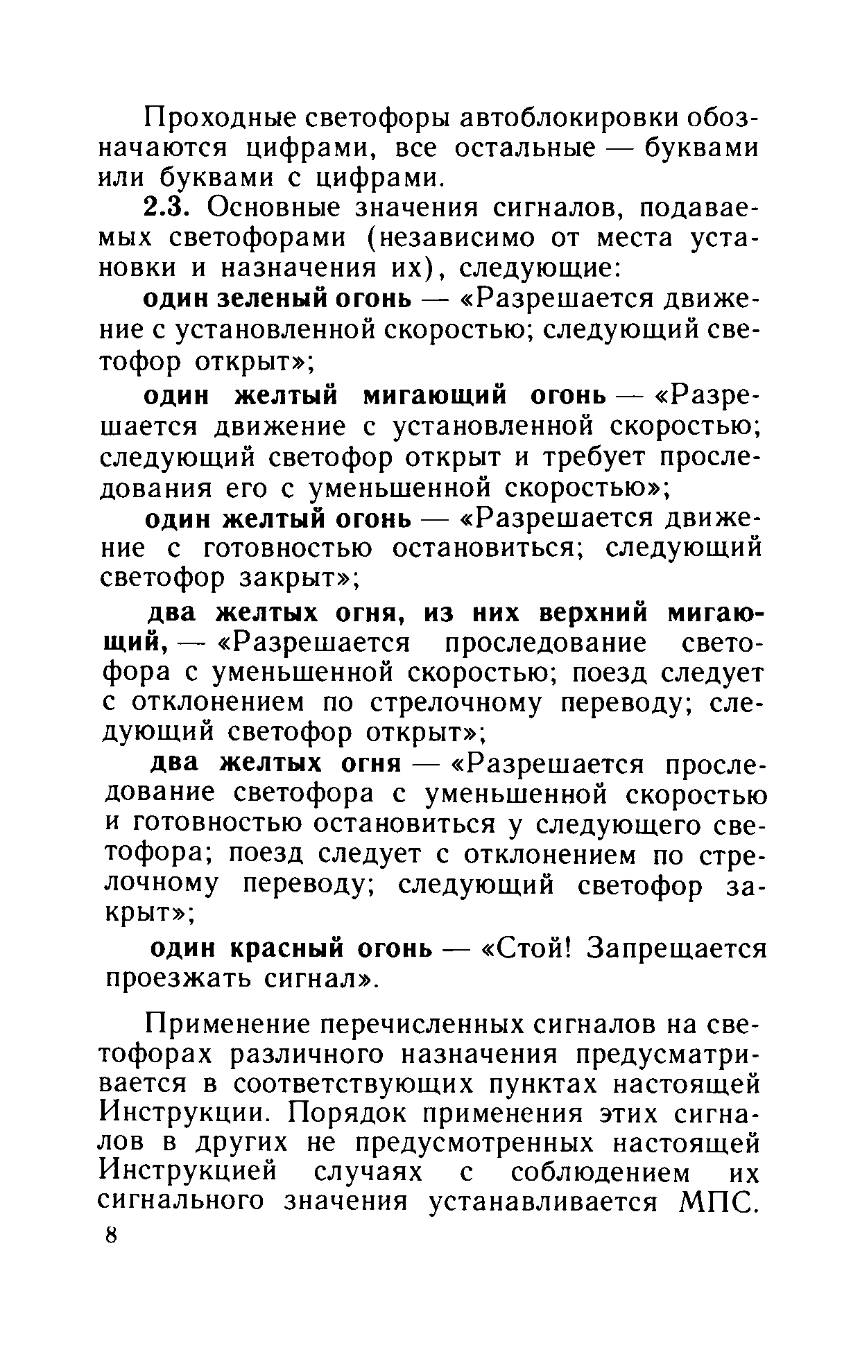 Инструкция ЦТех/4346