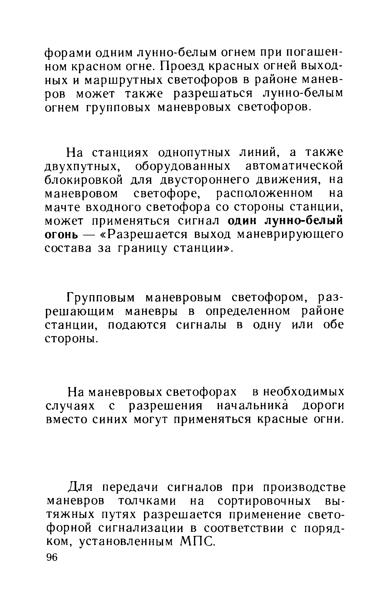 Инструкция ЦТех/4346