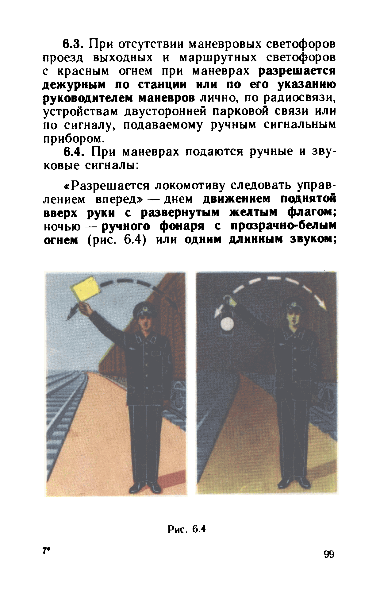 Инструкция ЦТех/4346