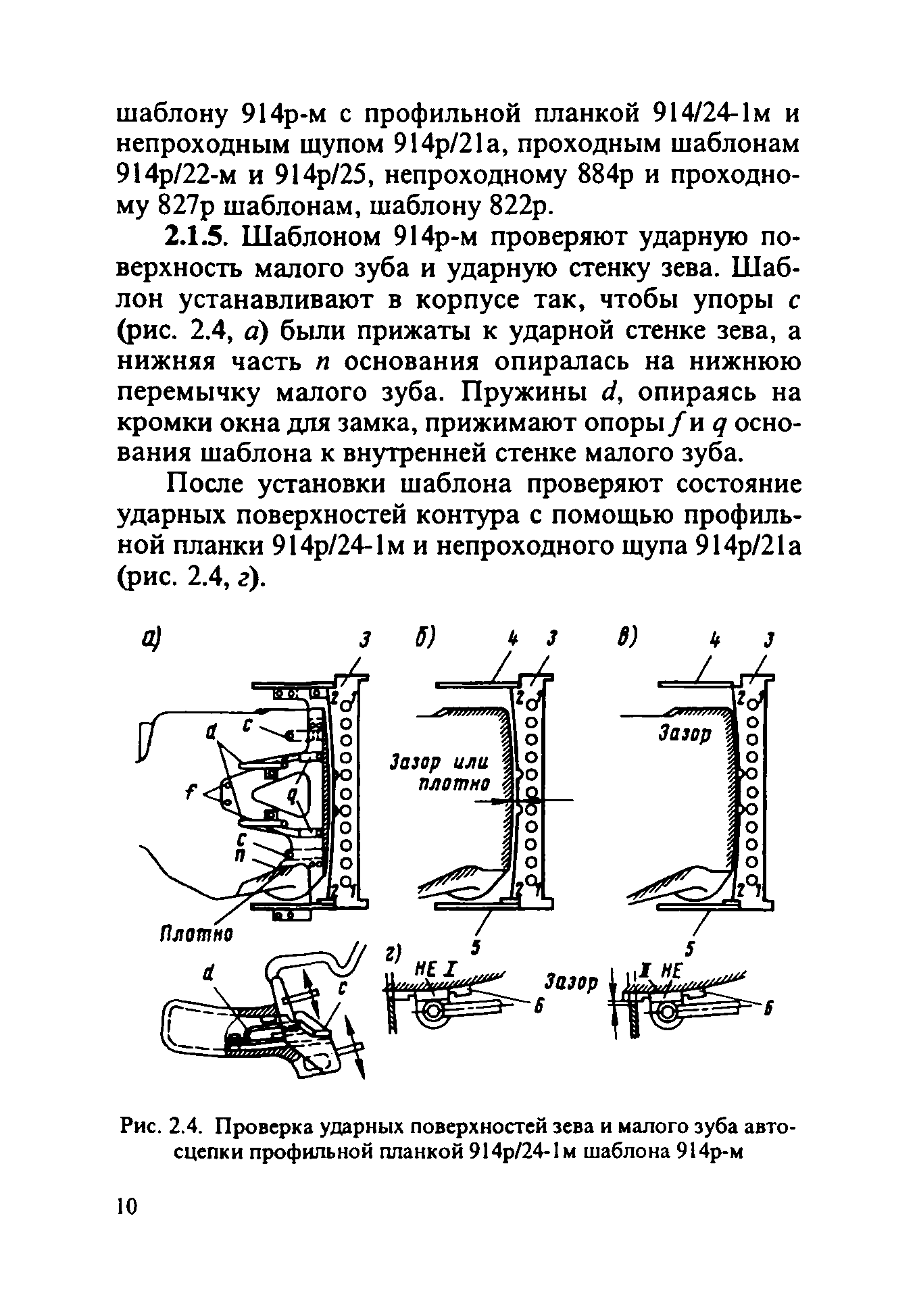 Инструкция ЦВ-ВНИИЖТ-494