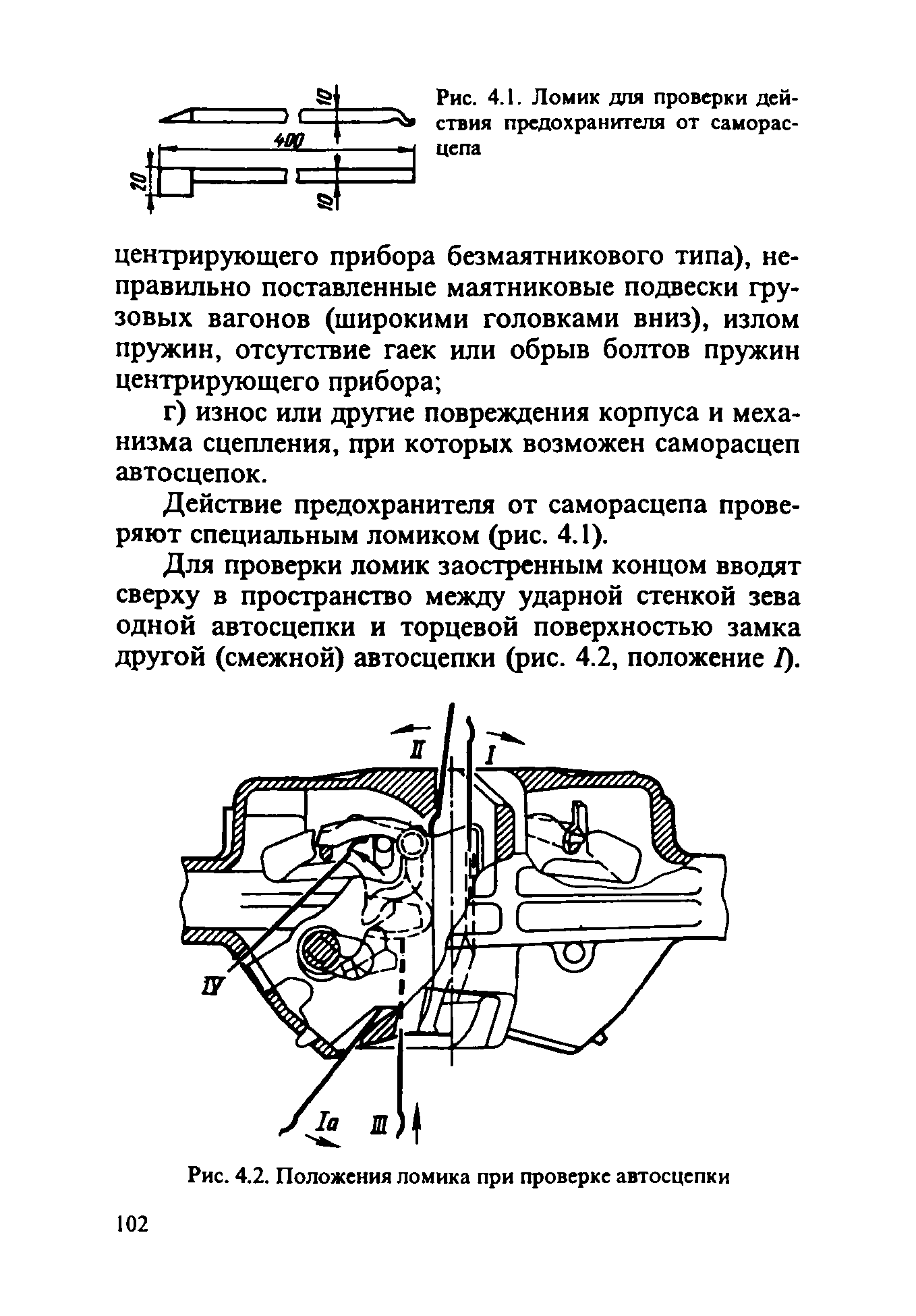 Инструкция ЦВ-ВНИИЖТ-494