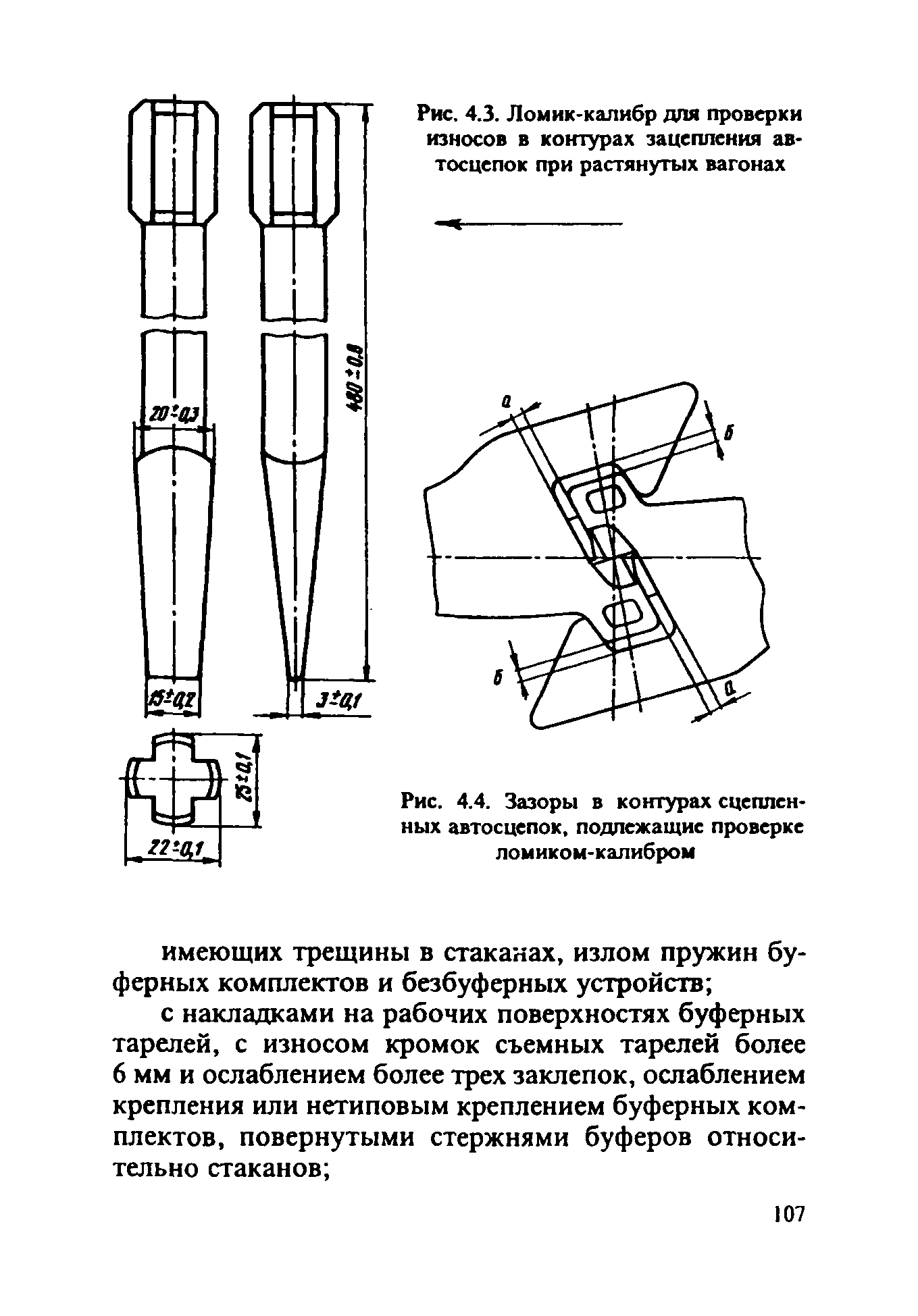 Инструкция ЦВ-ВНИИЖТ-494