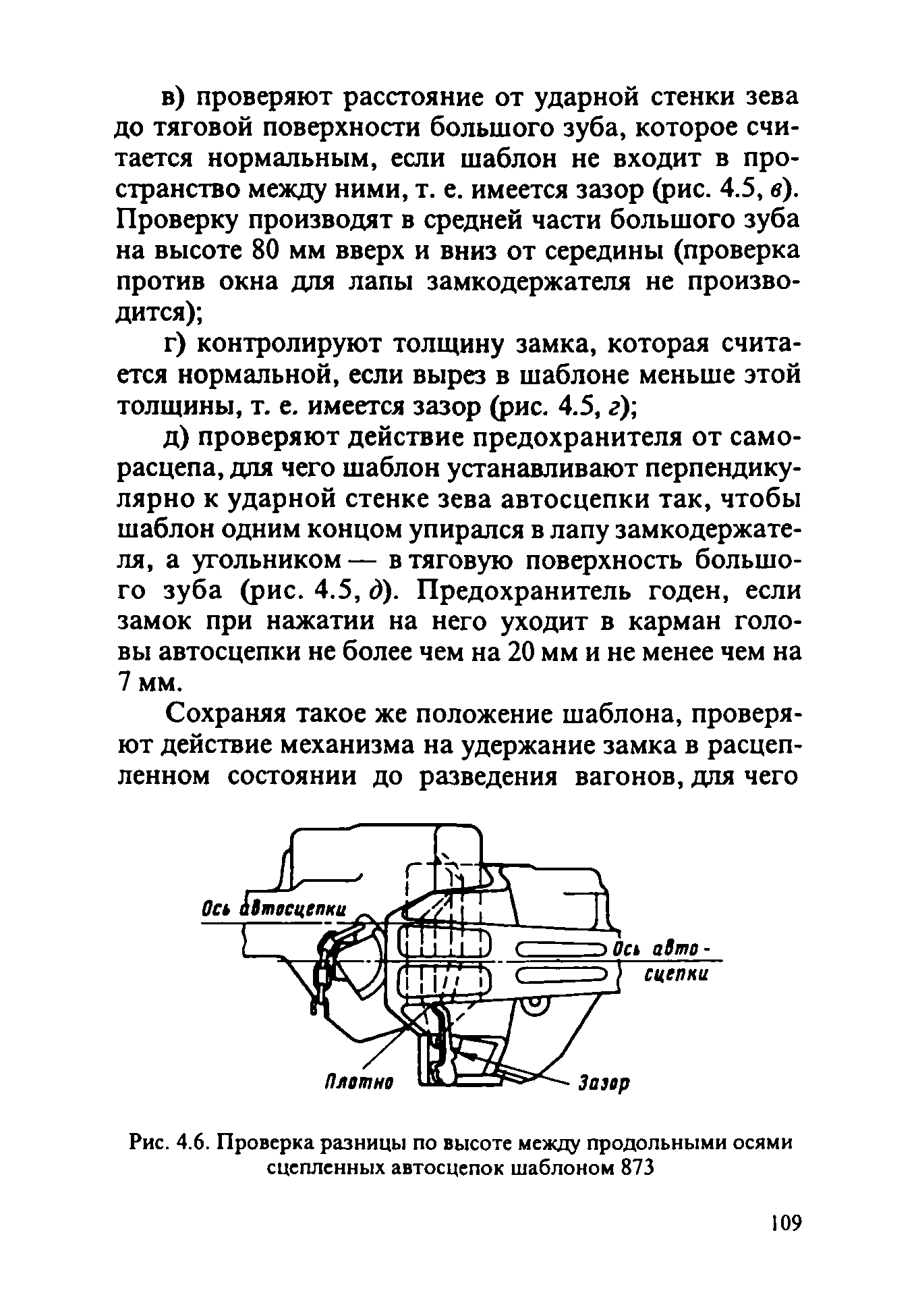 Инструкция ЦВ-ВНИИЖТ-494