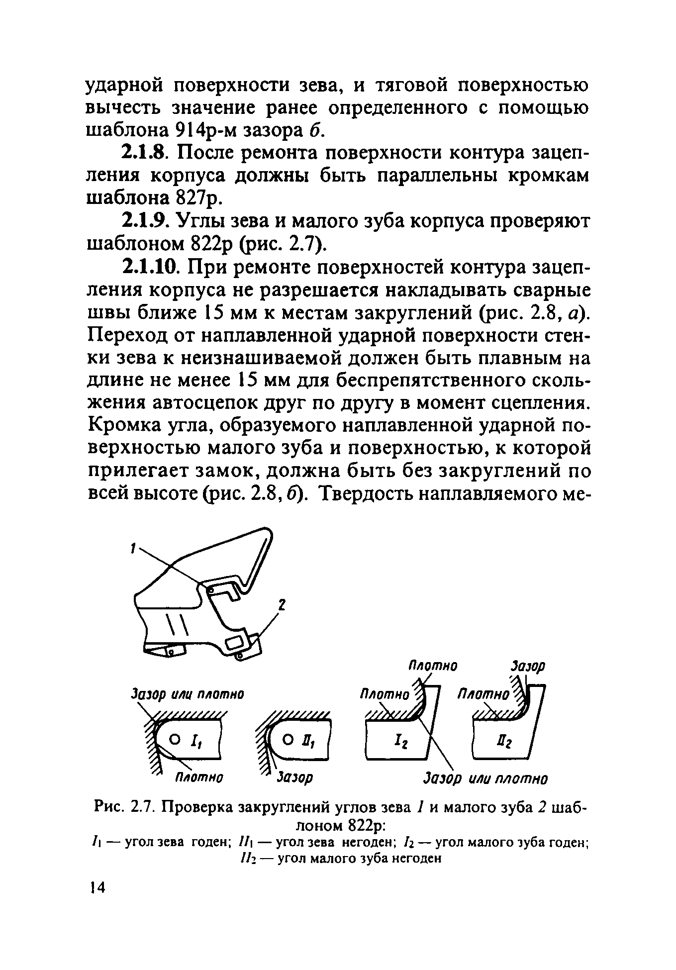 Инструкция ЦВ-ВНИИЖТ-494