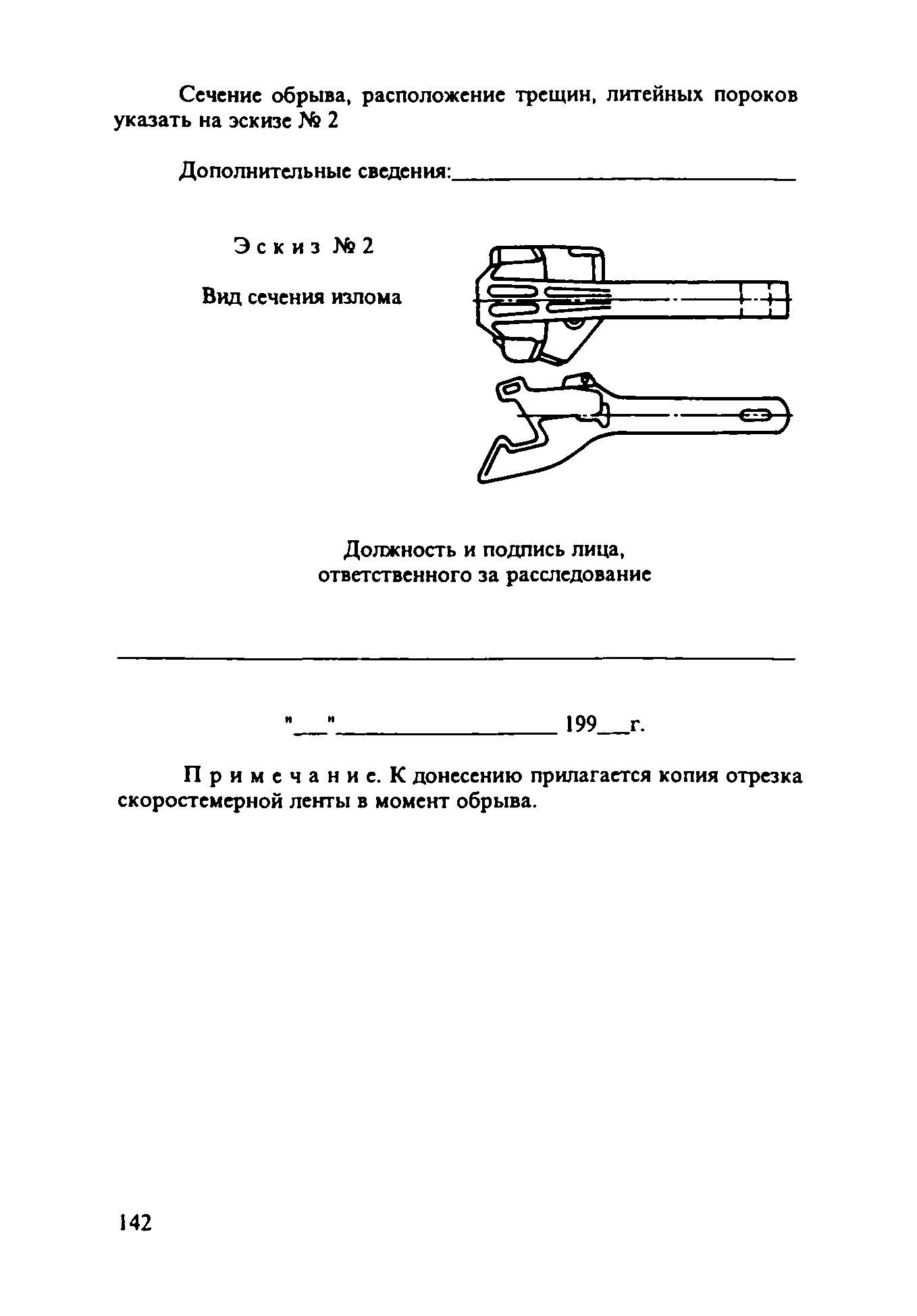 Инструкция ЦВ-ВНИИЖТ-494