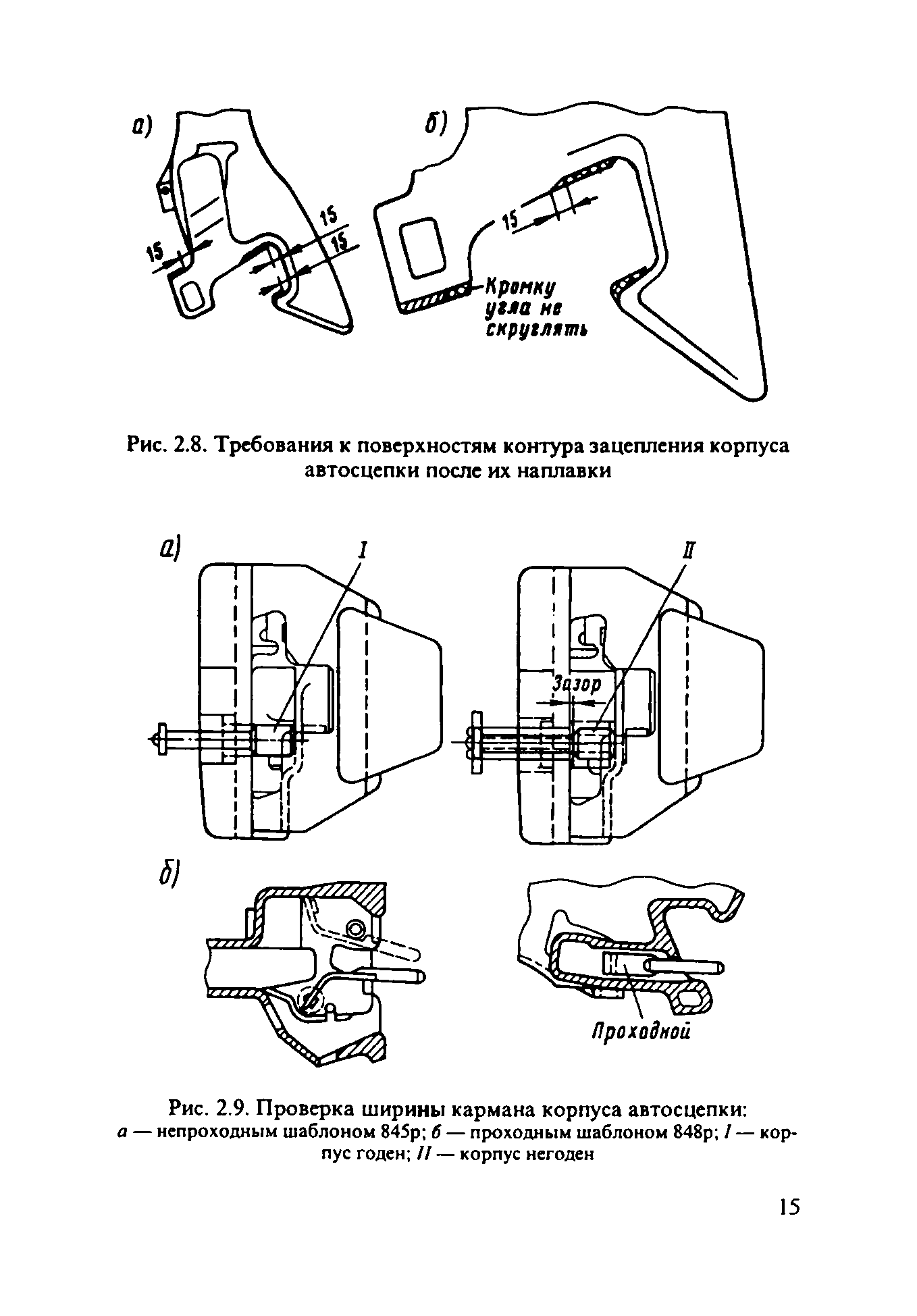 Инструкция ЦВ-ВНИИЖТ-494