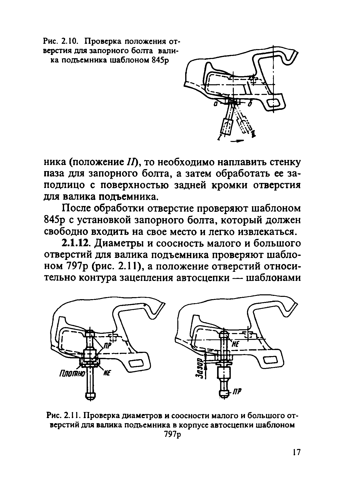 Инструкция ЦВ-ВНИИЖТ-494