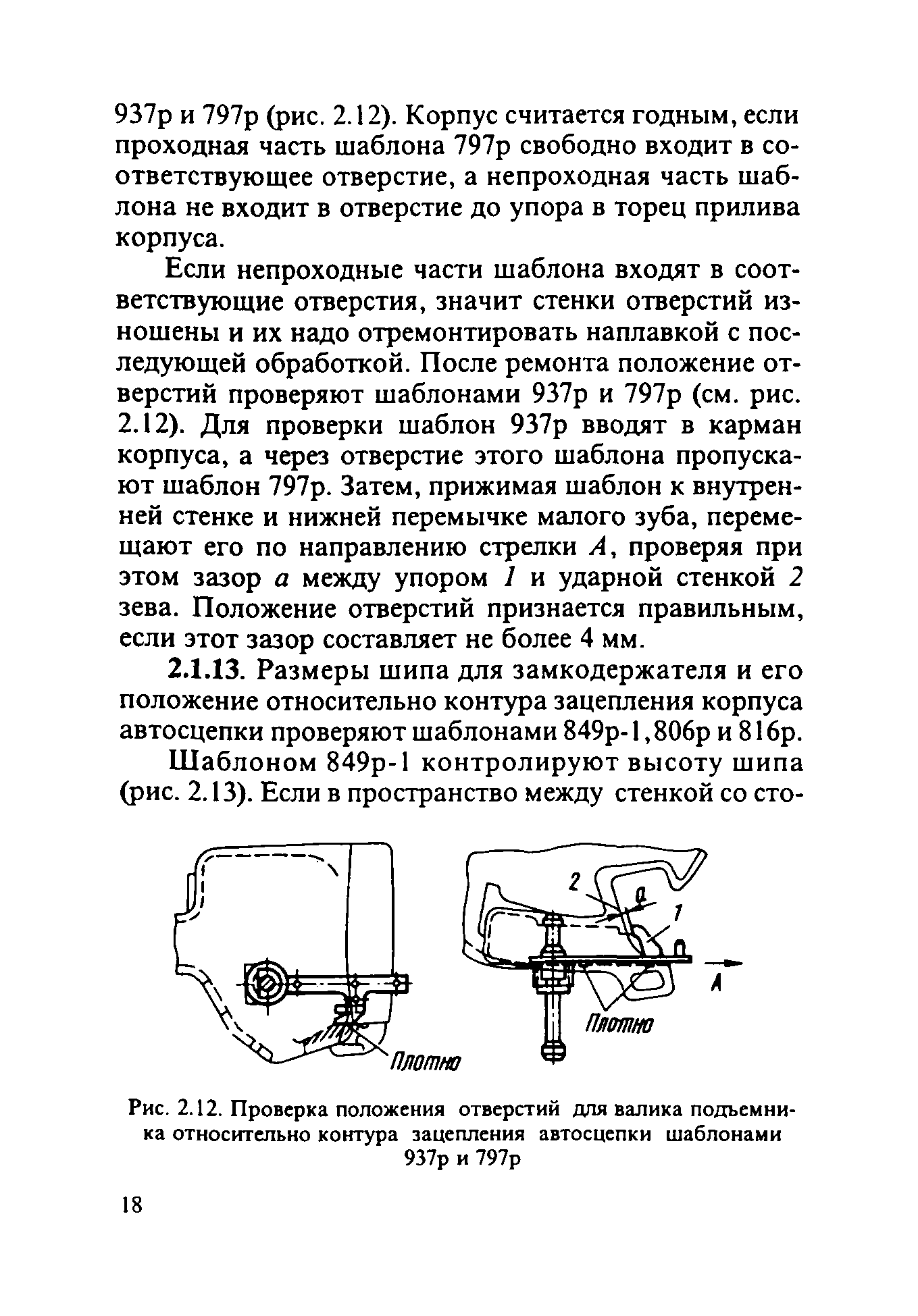 Инструкция ЦВ-ВНИИЖТ-494