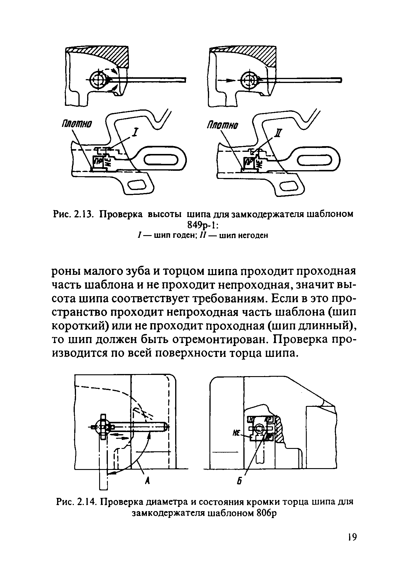 Инструкция ЦВ-ВНИИЖТ-494