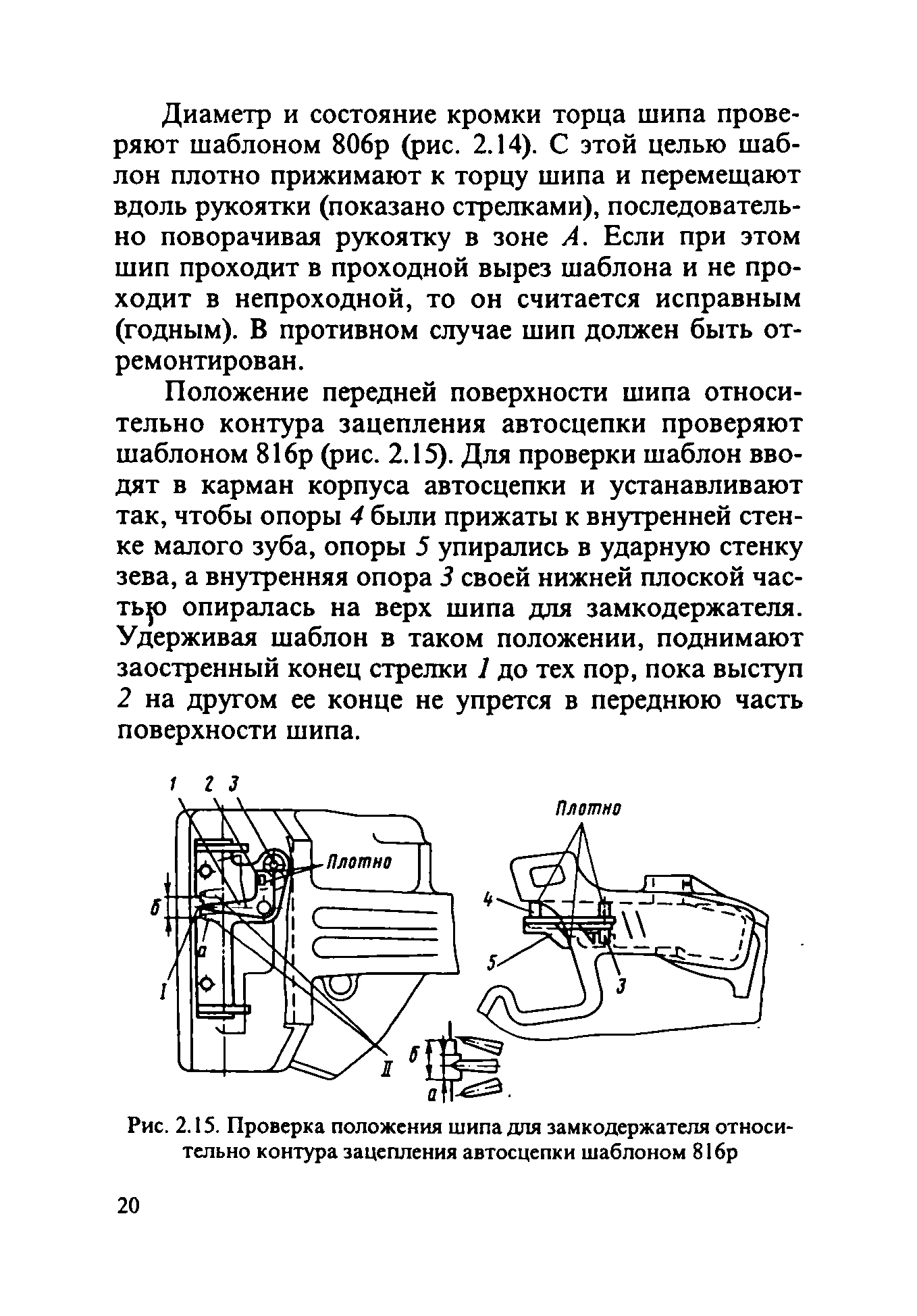 Инструкция ЦВ-ВНИИЖТ-494