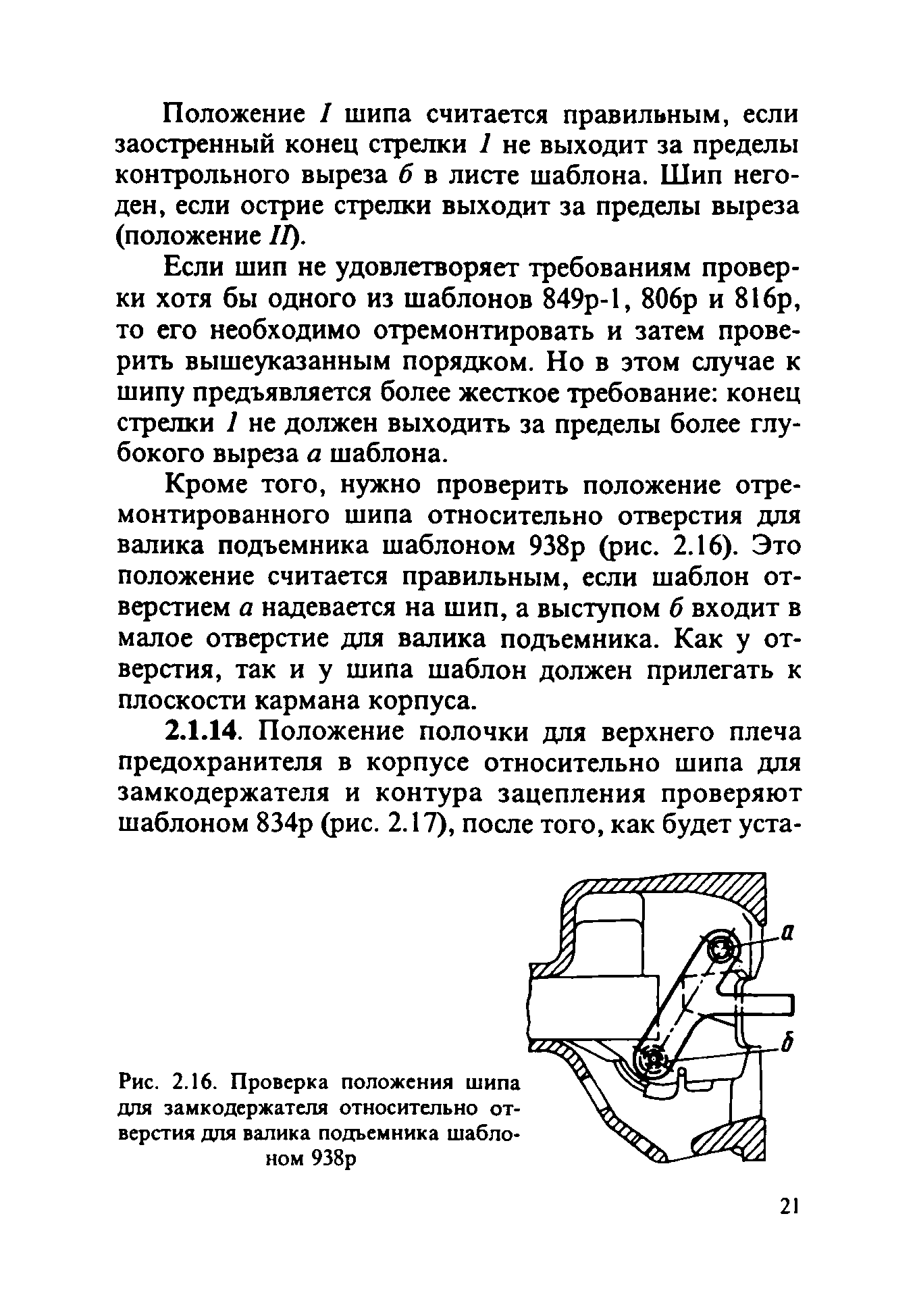 Инструкция ЦВ-ВНИИЖТ-494