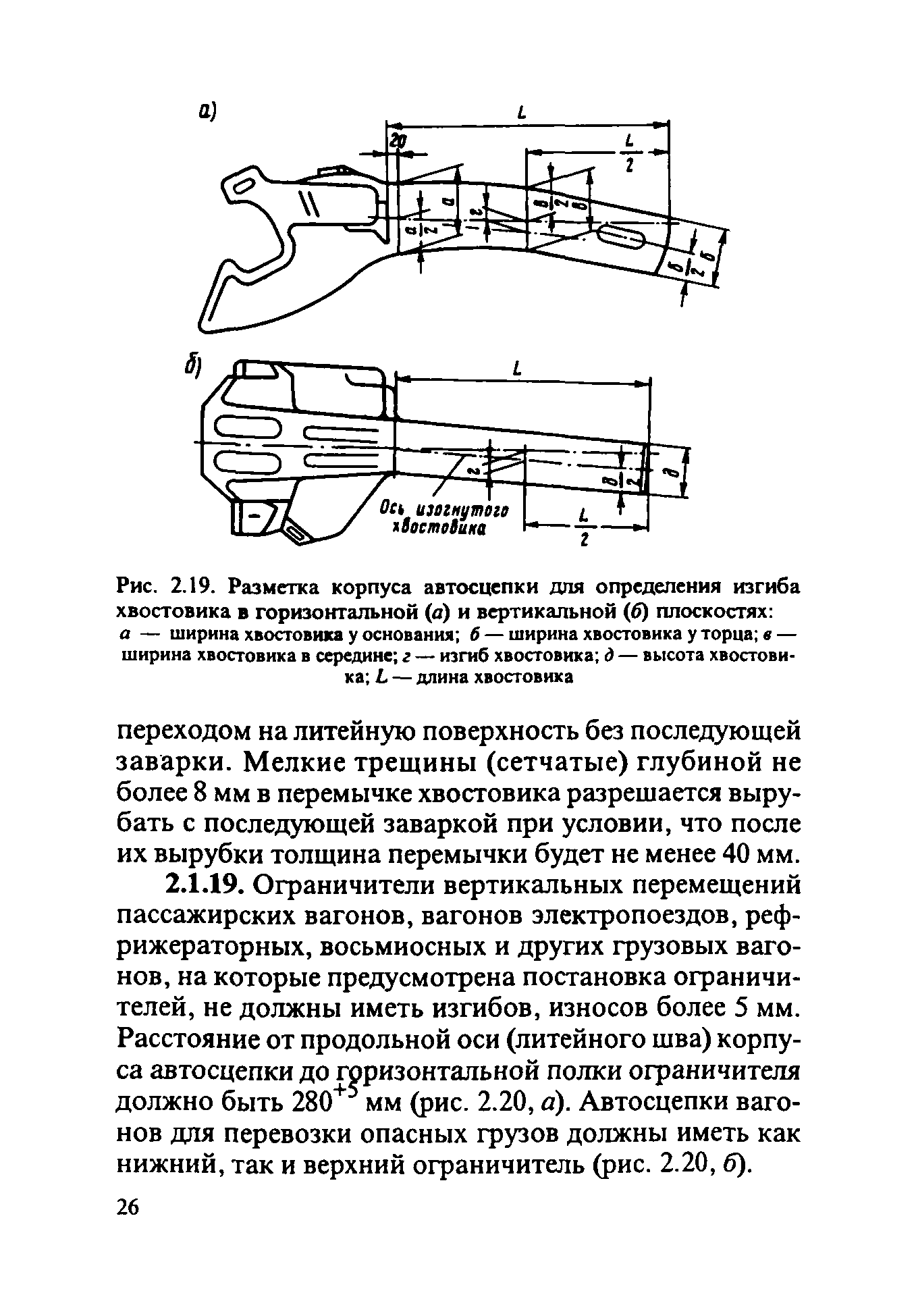 Инструкция ЦВ-ВНИИЖТ-494