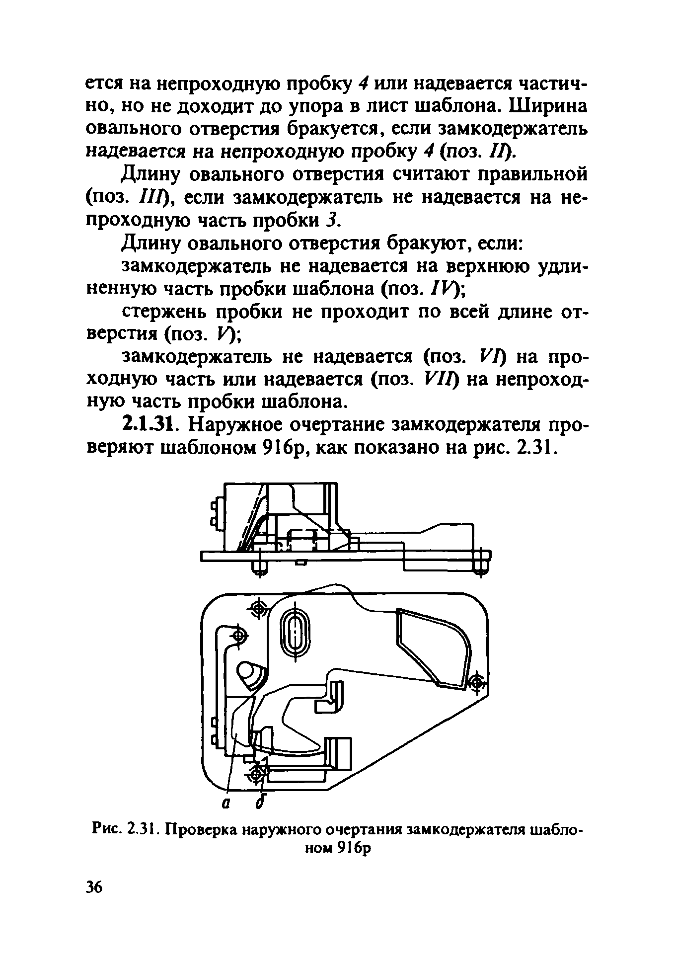 Инструкция ЦВ-ВНИИЖТ-494