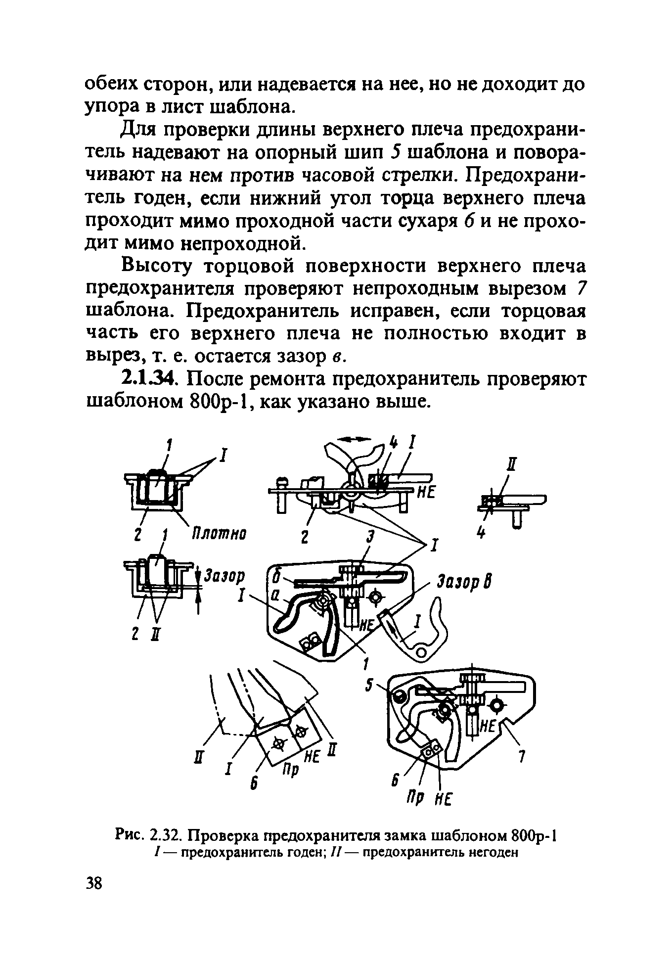 Инструкция ЦВ-ВНИИЖТ-494