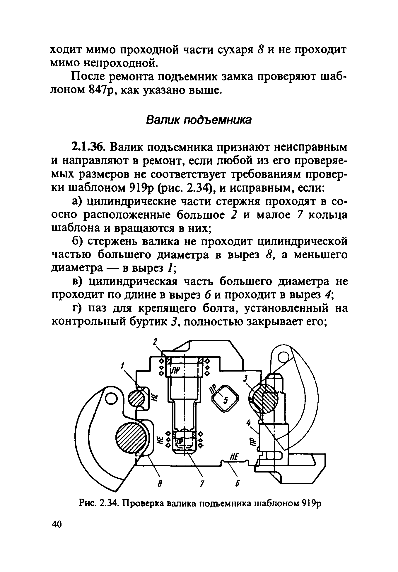 Инструкция ЦВ-ВНИИЖТ-494