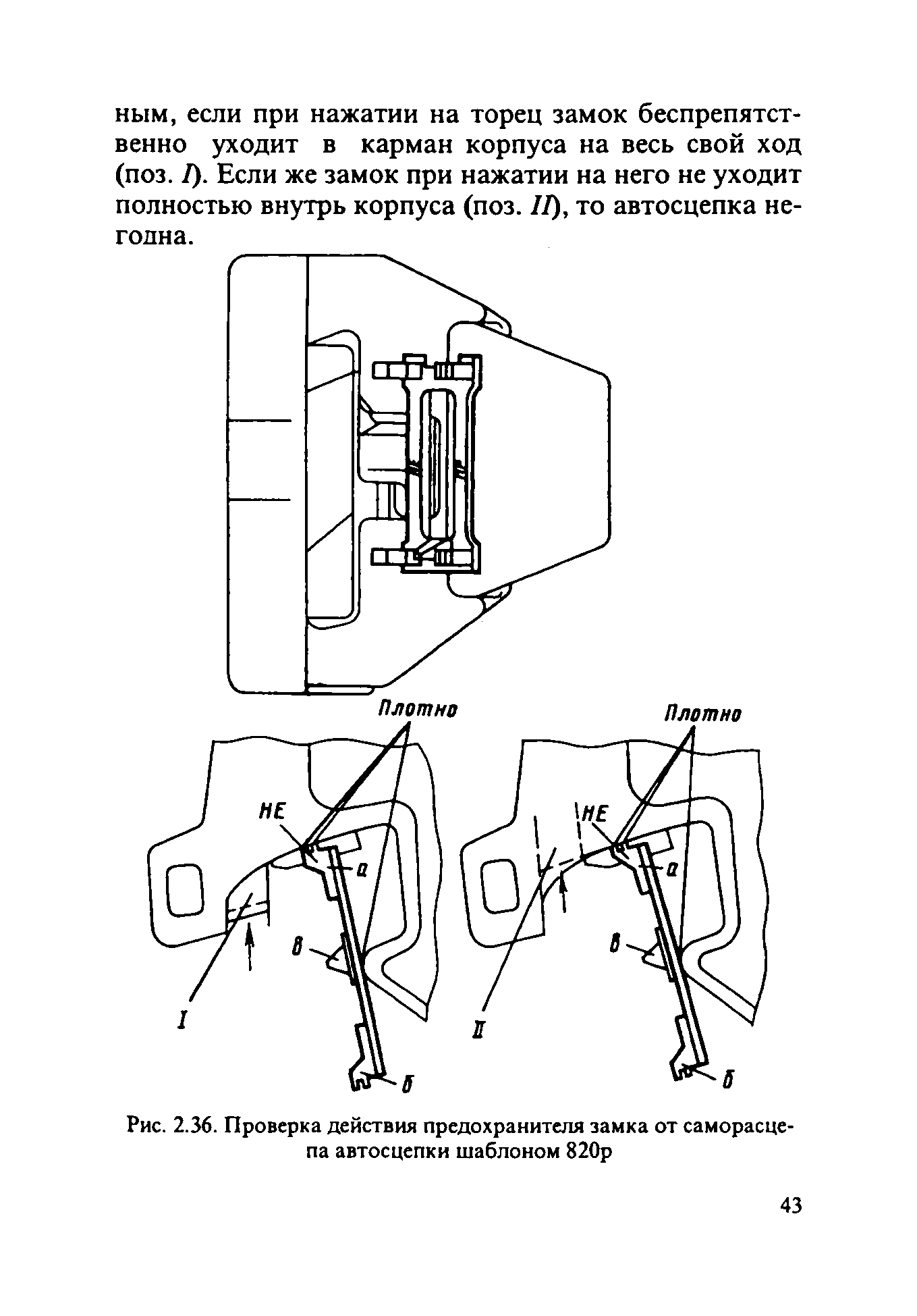 Инструкция ЦВ-ВНИИЖТ-494