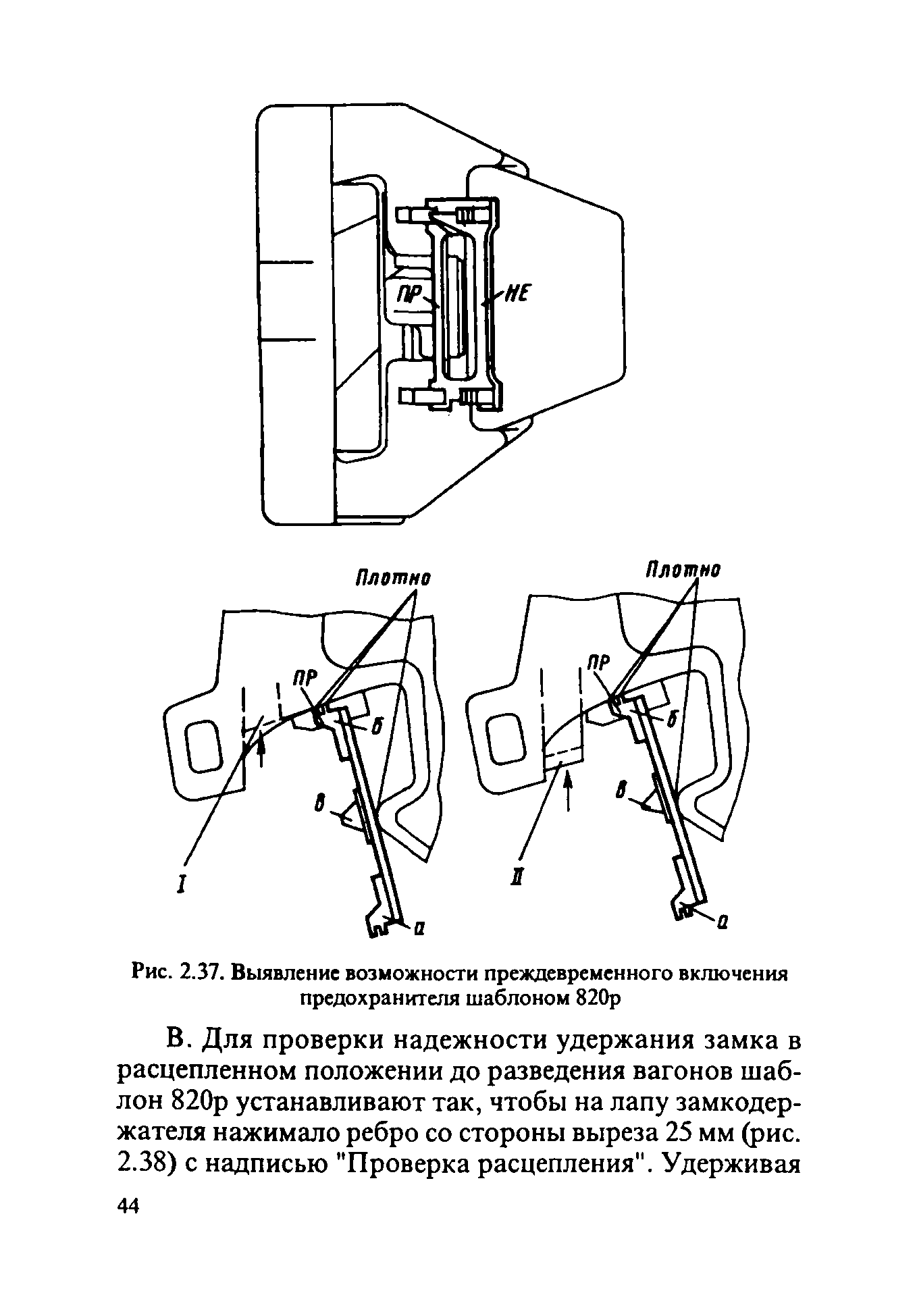 Инструкция ЦВ-ВНИИЖТ-494