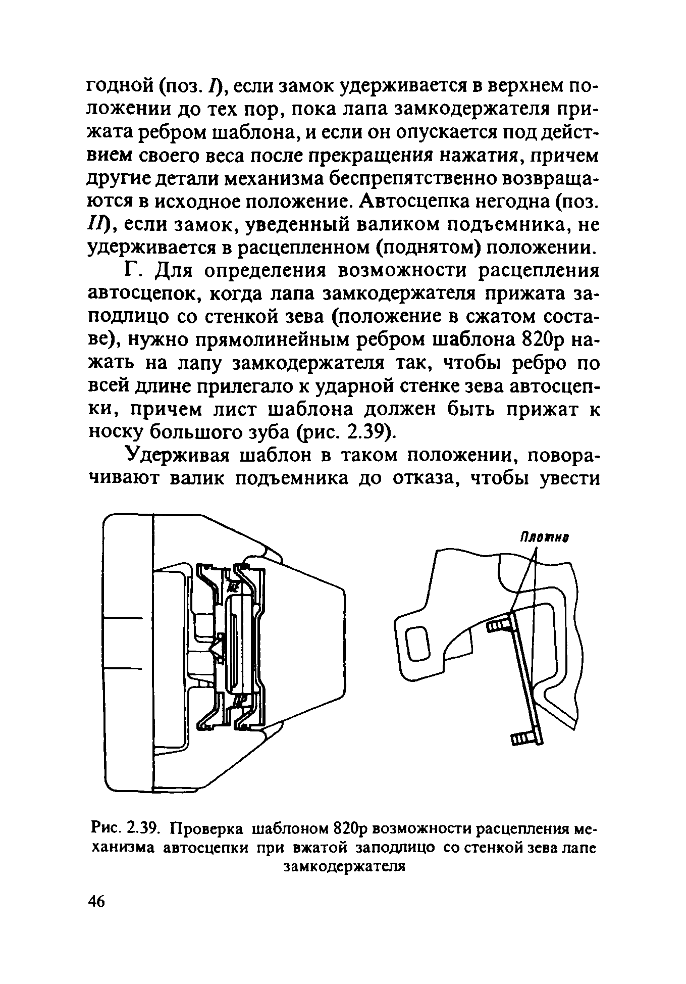 Инструкция ЦВ-ВНИИЖТ-494