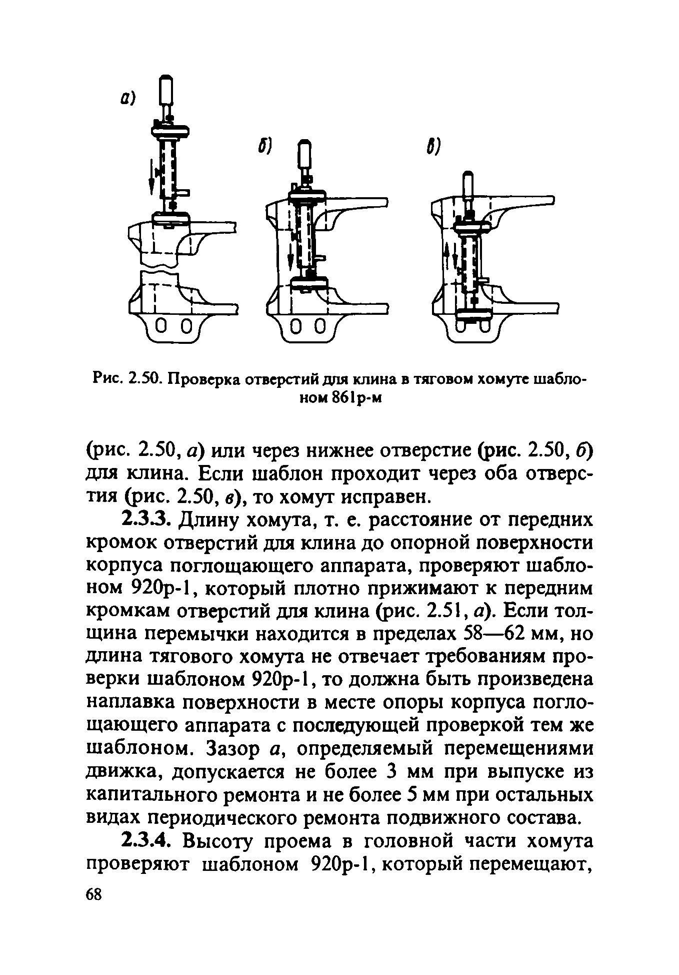 Инструкция ЦВ-ВНИИЖТ-494