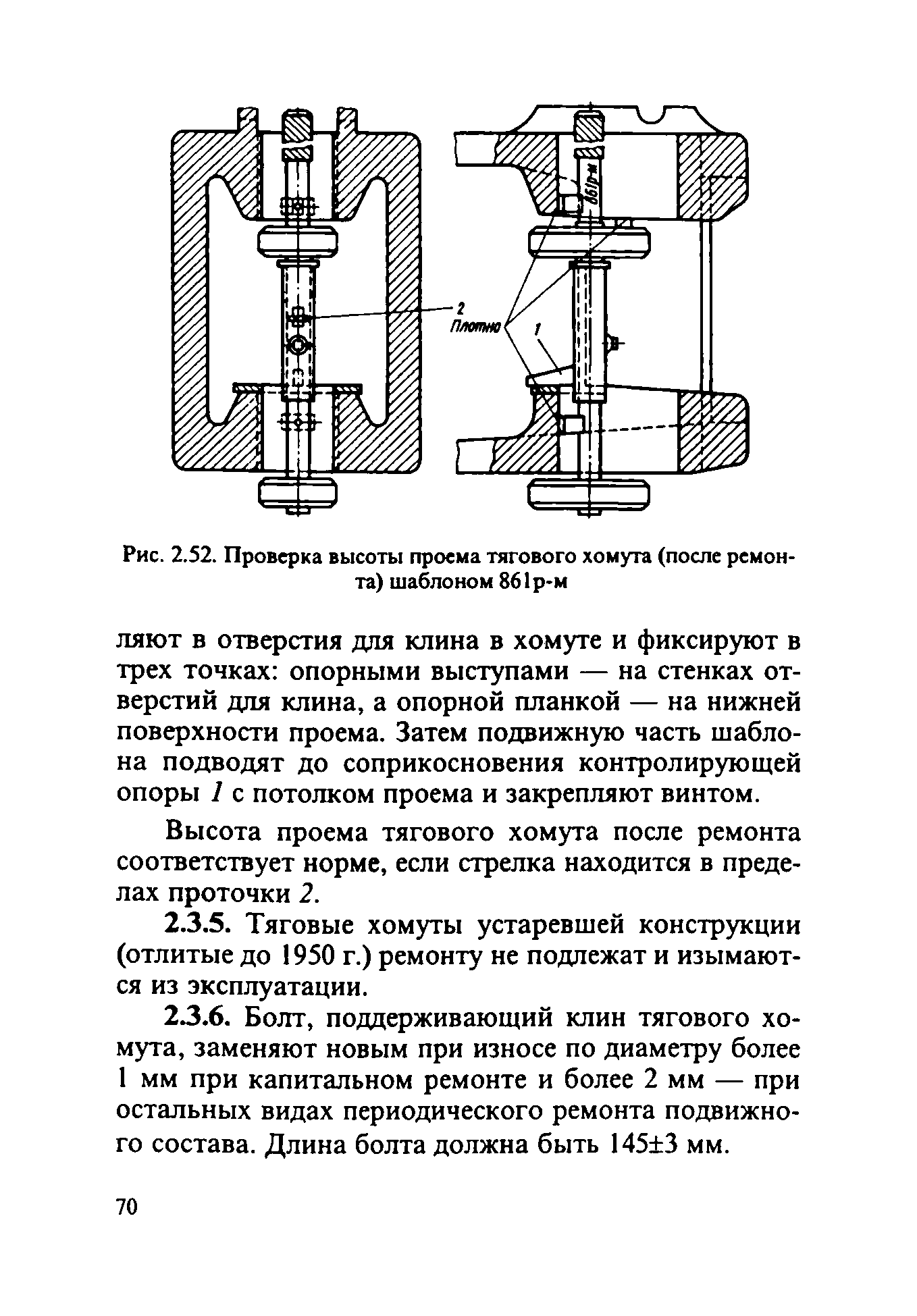 Инструкция ЦВ-ВНИИЖТ-494