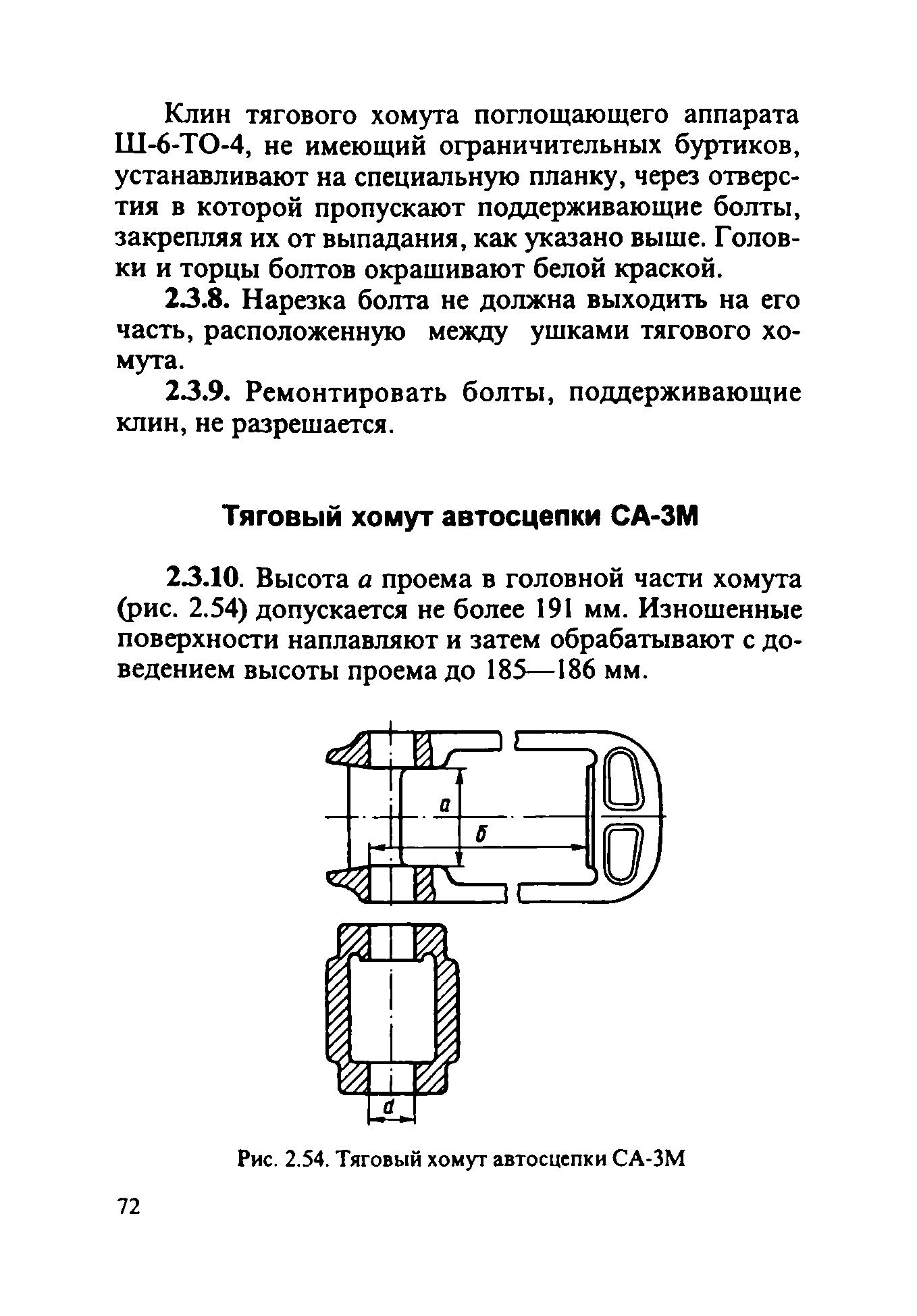 Инструкция ЦВ-ВНИИЖТ-494