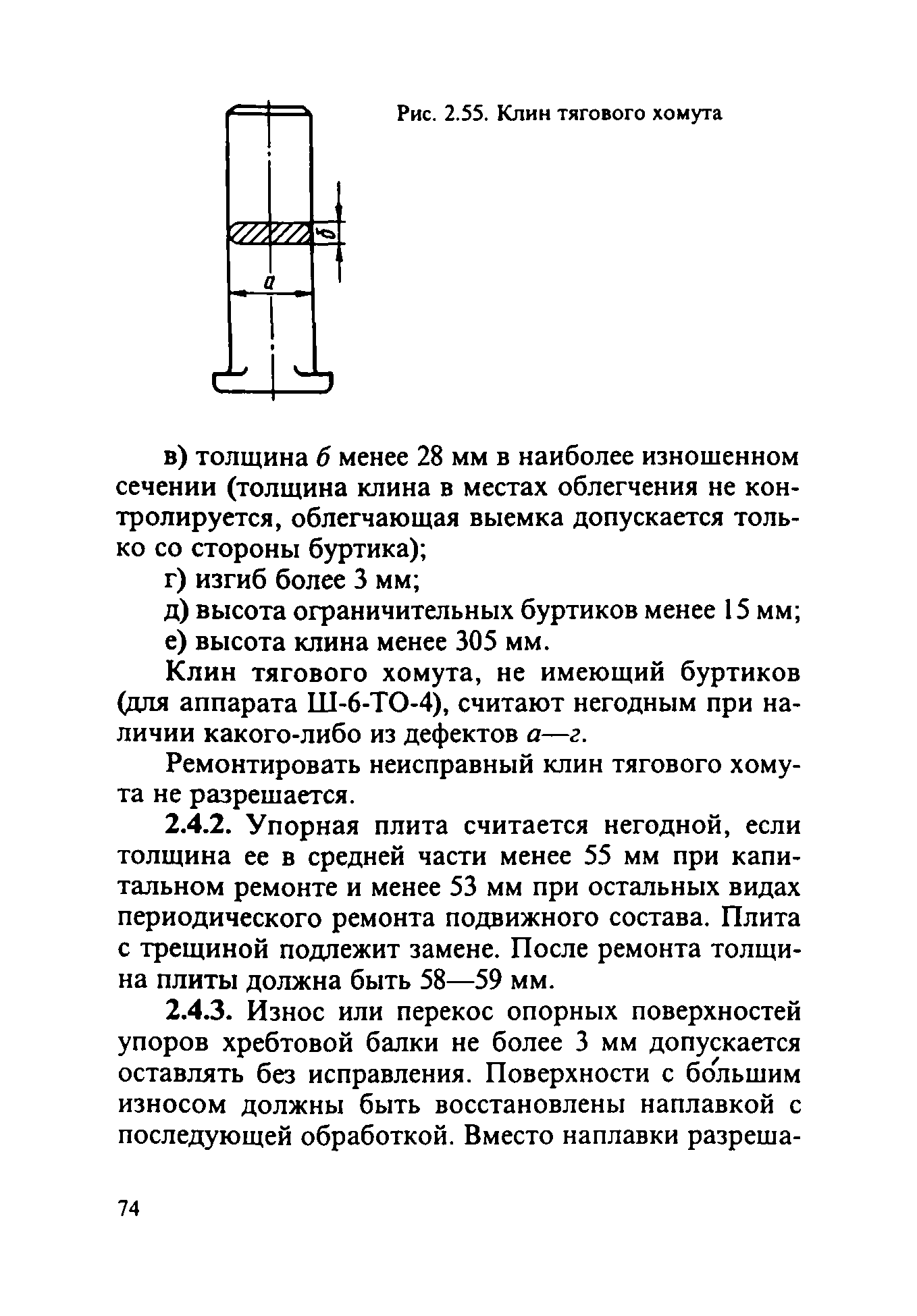 Инструкция ЦВ-ВНИИЖТ-494