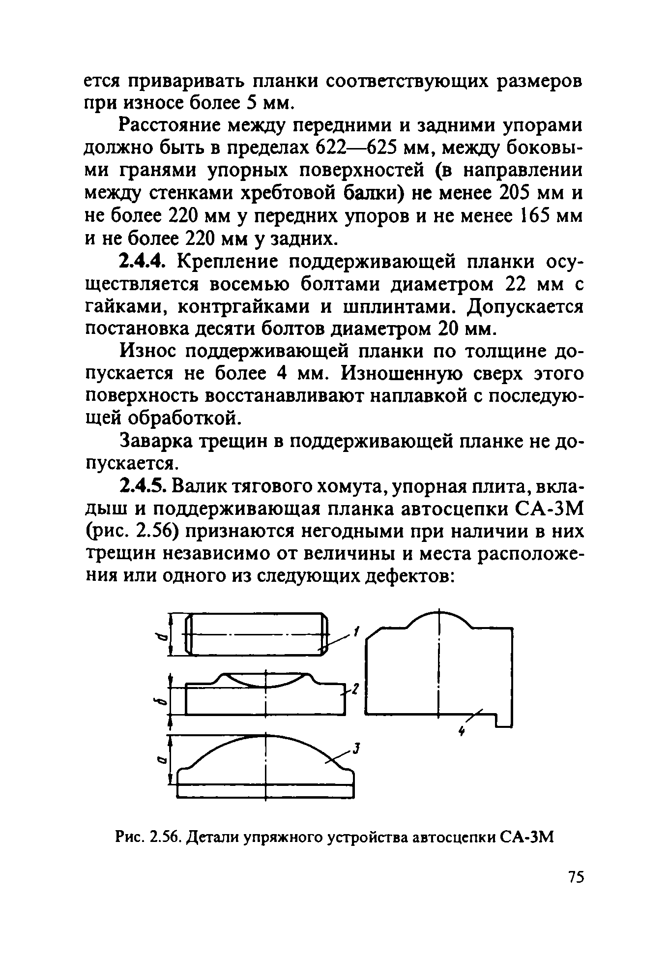 Инструкция ЦВ-ВНИИЖТ-494