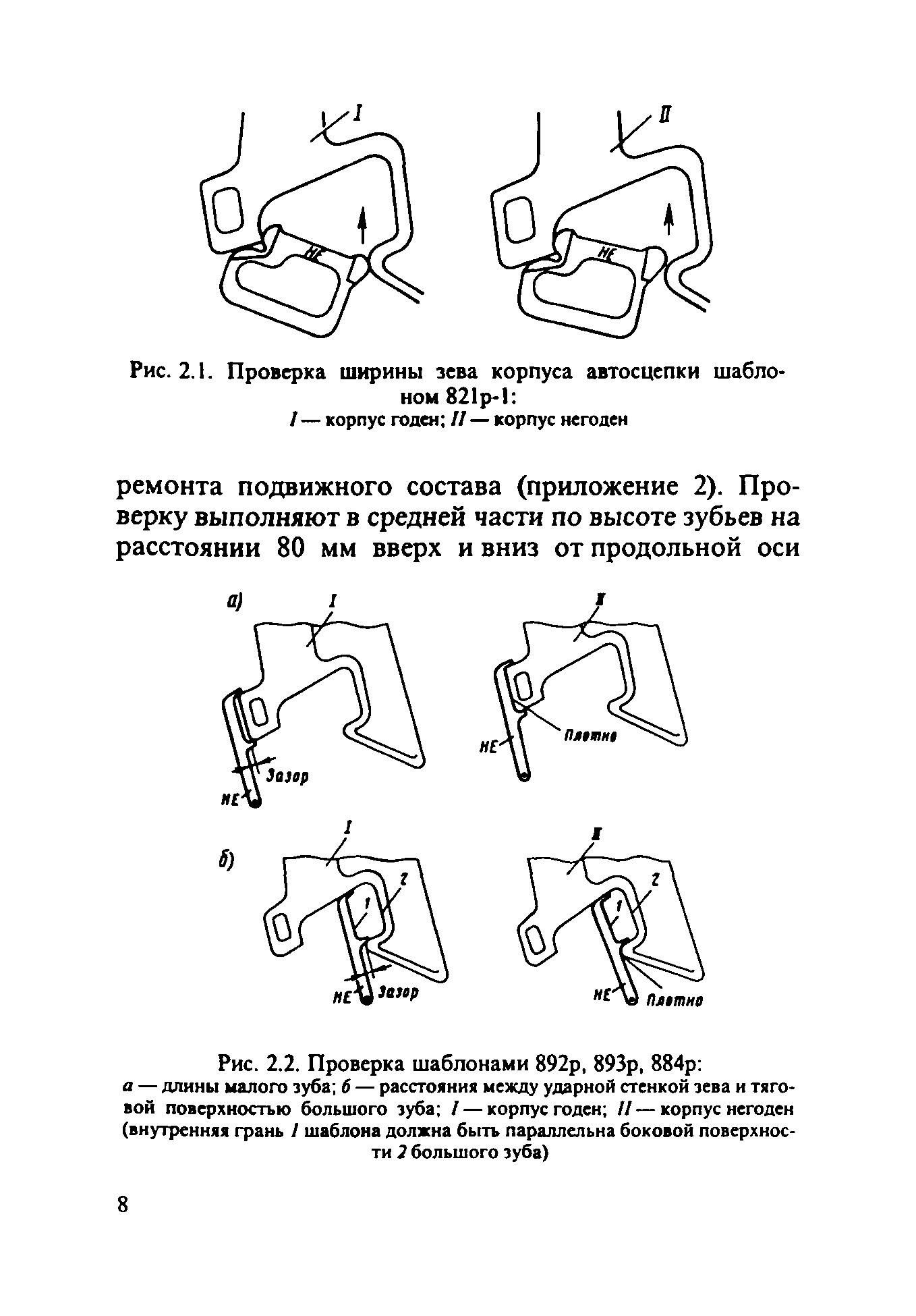 Инструкция ЦВ-ВНИИЖТ-494