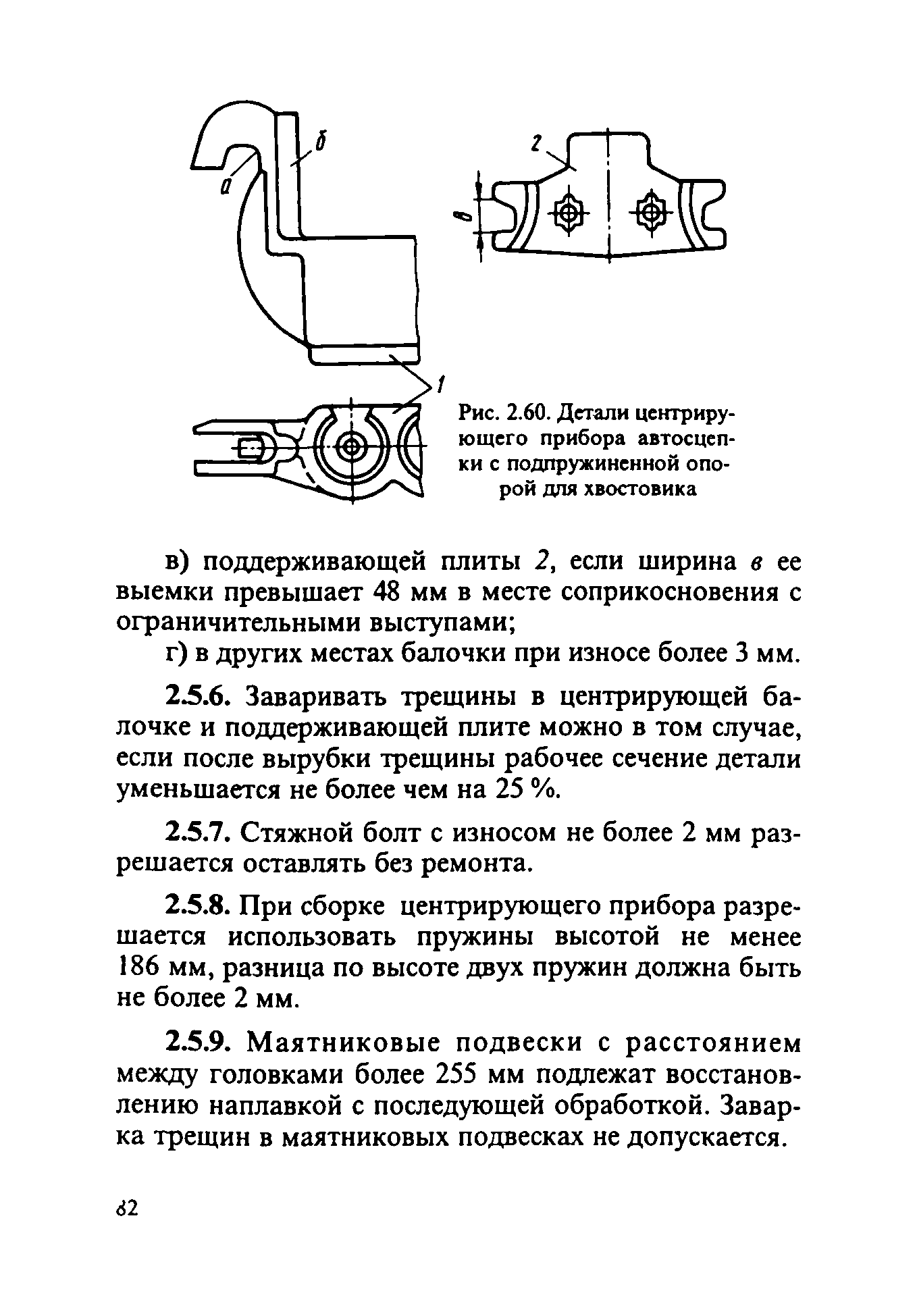 Инструкция ЦВ-ВНИИЖТ-494