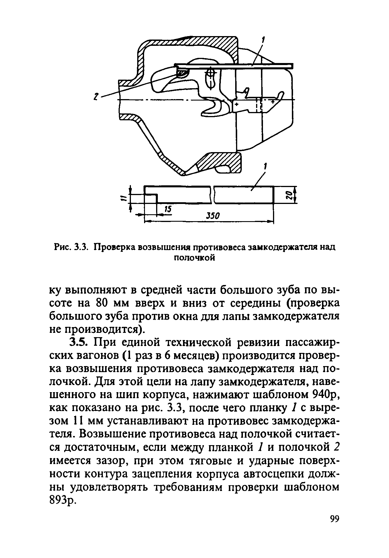 Инструкция ЦВ-ВНИИЖТ-494