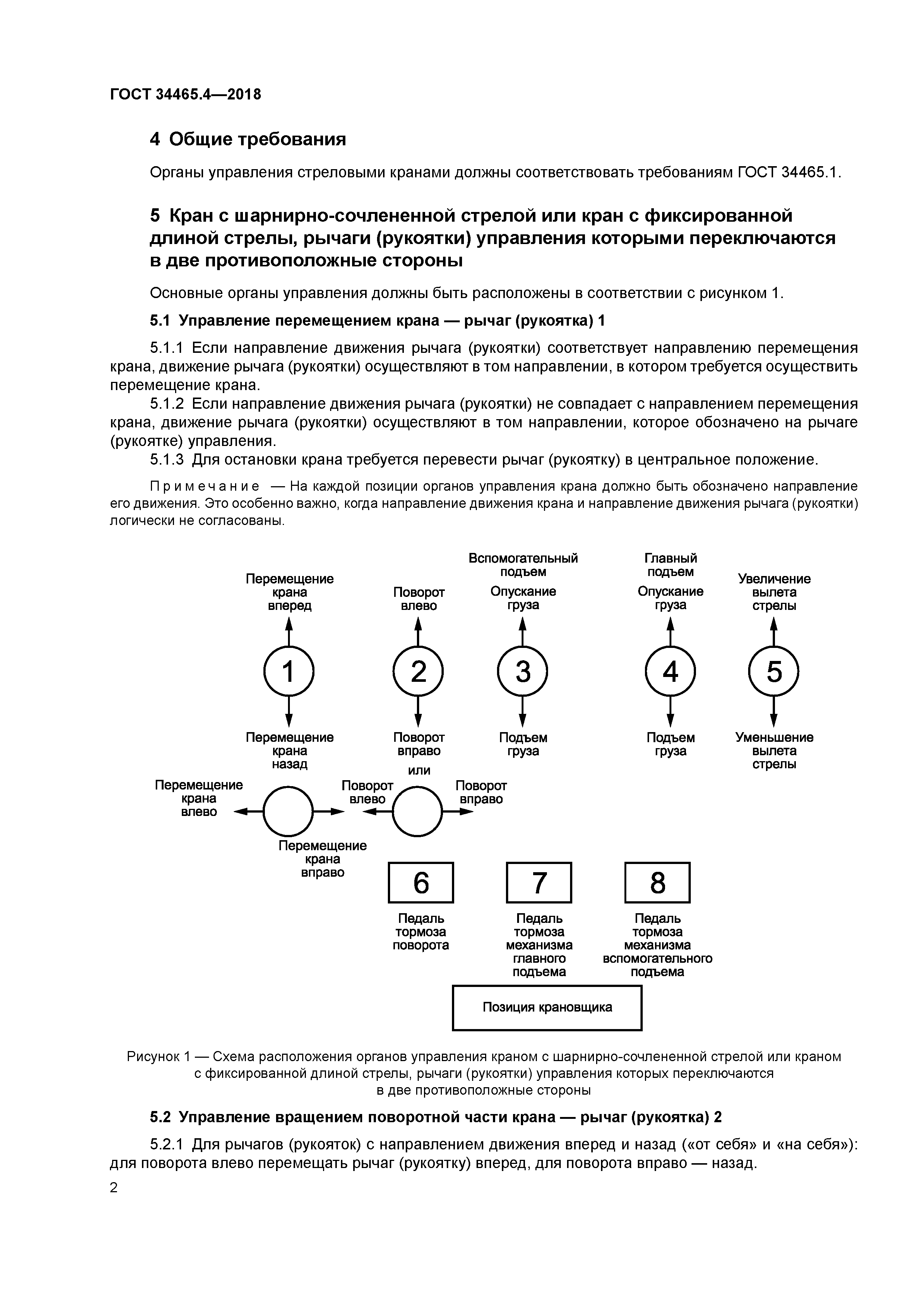 ГОСТ 34465.4-2018