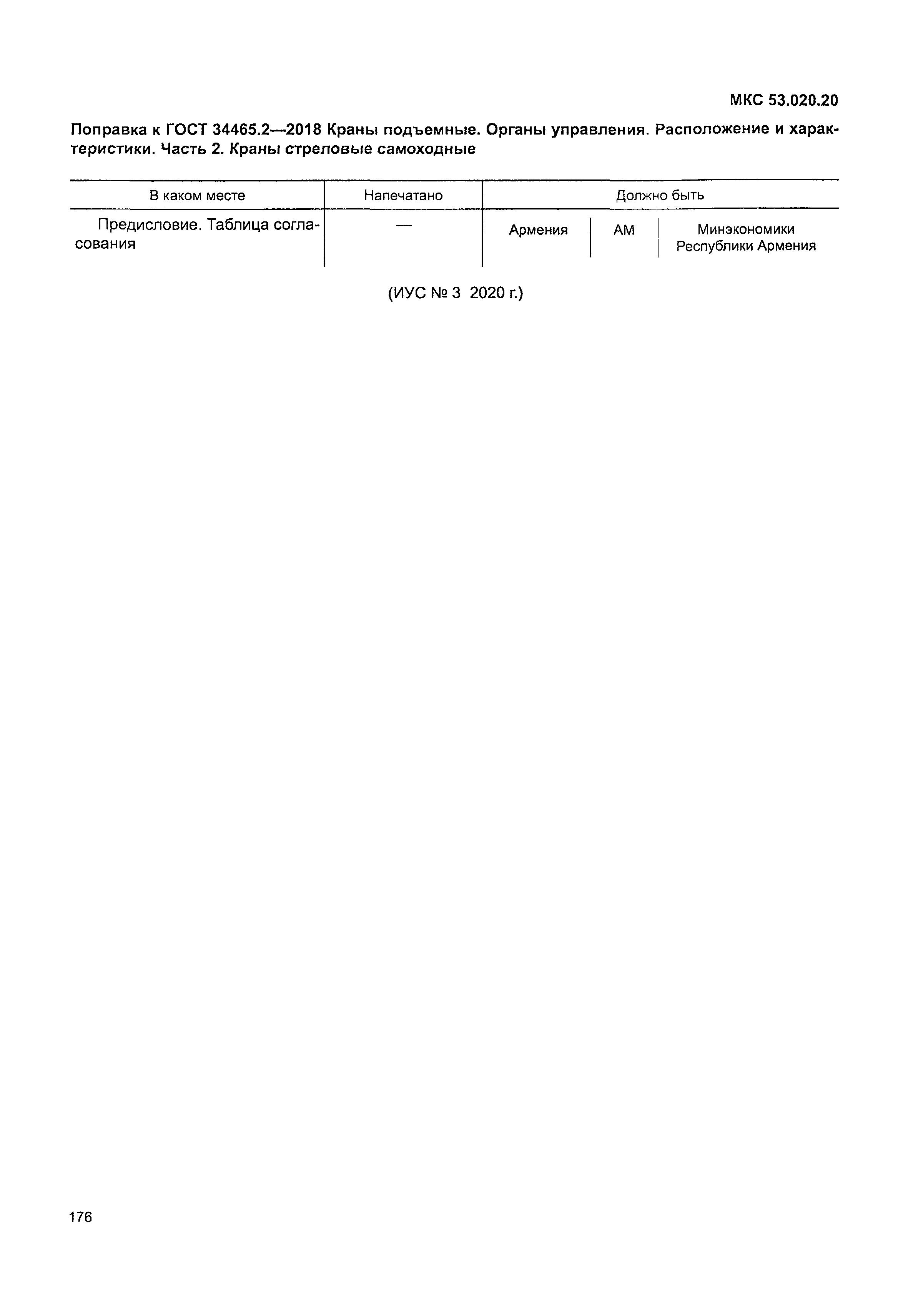 ГОСТ 34465.2-2018