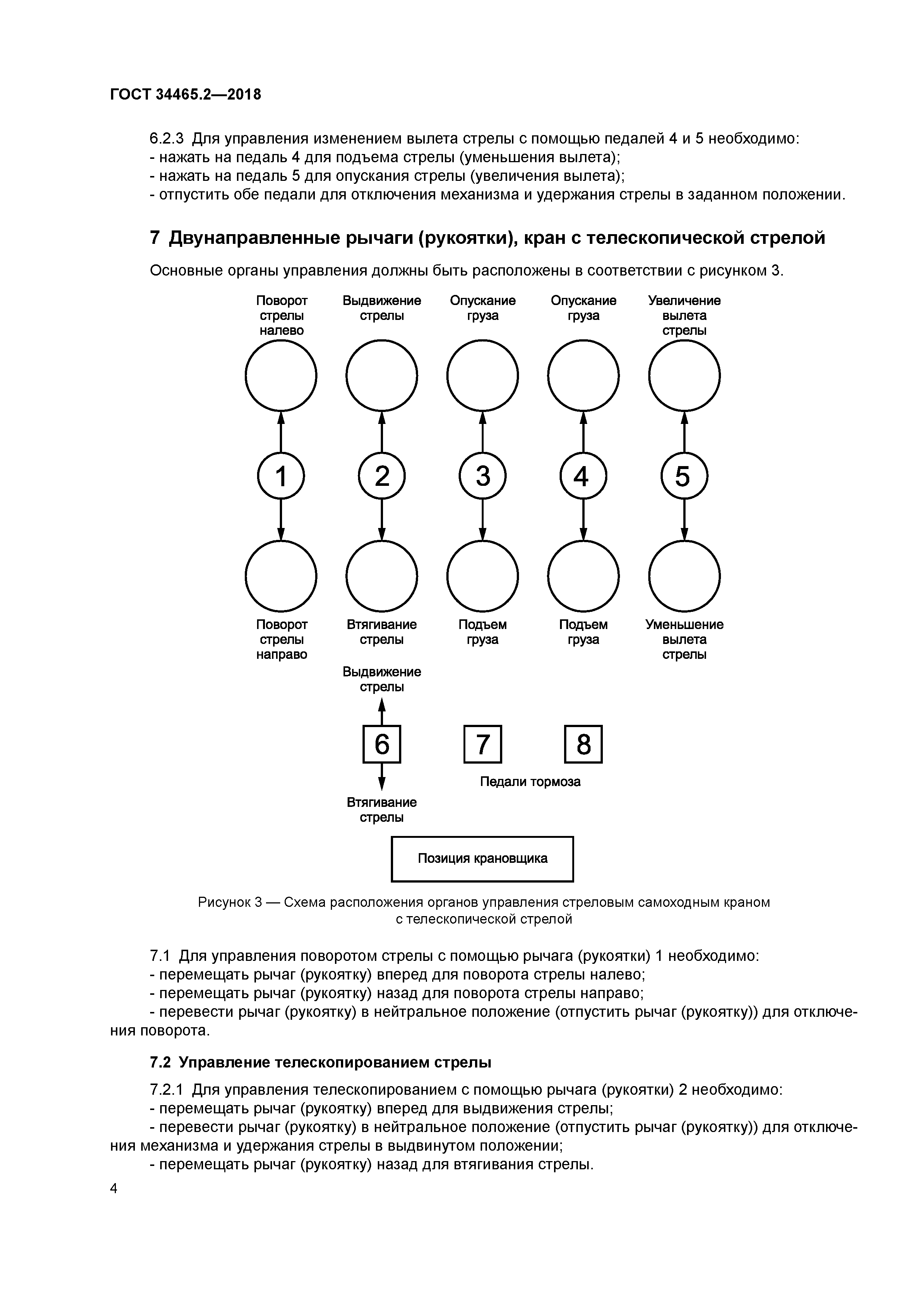 ГОСТ 34465.2-2018