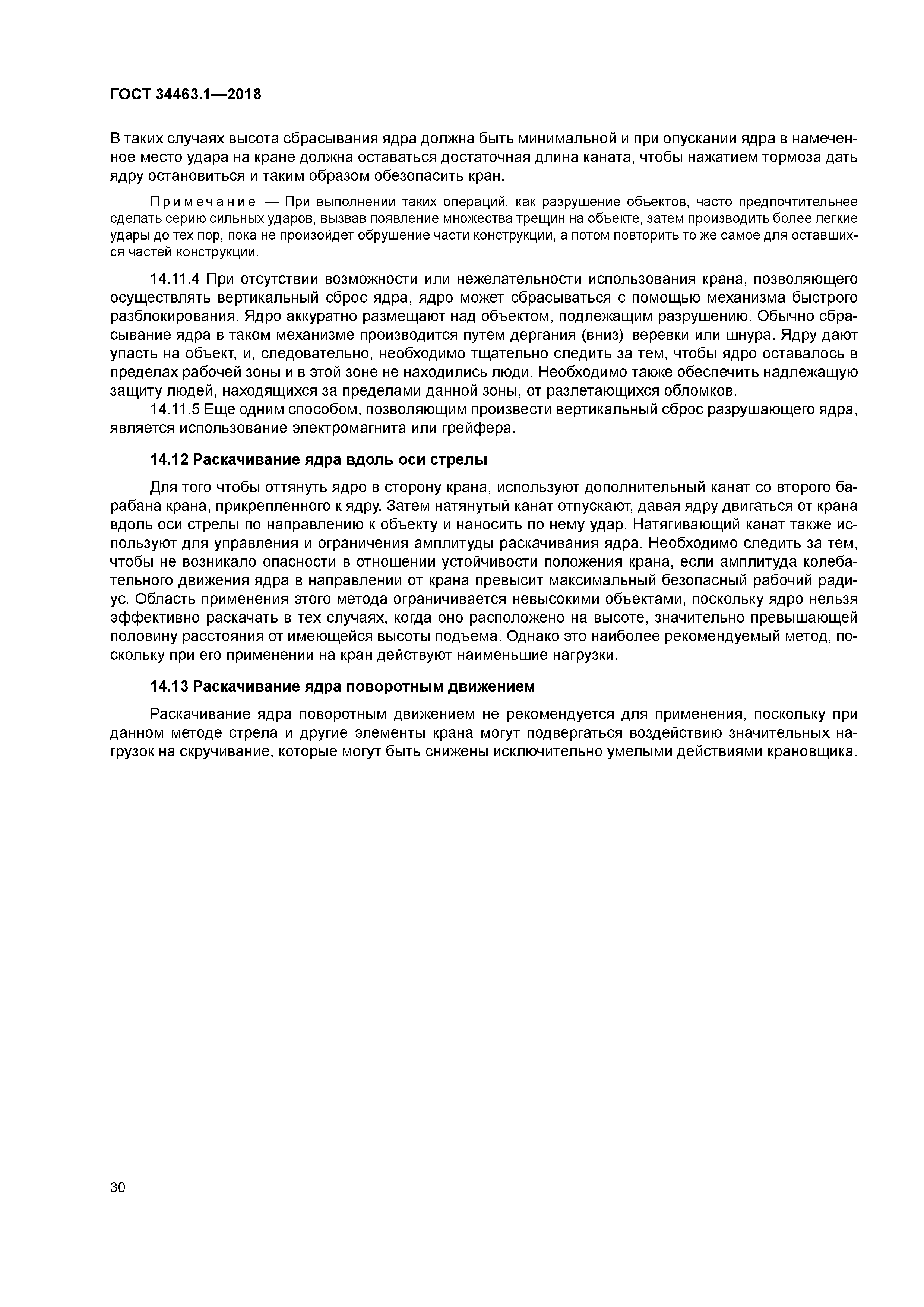 ГОСТ 34463.1-2018