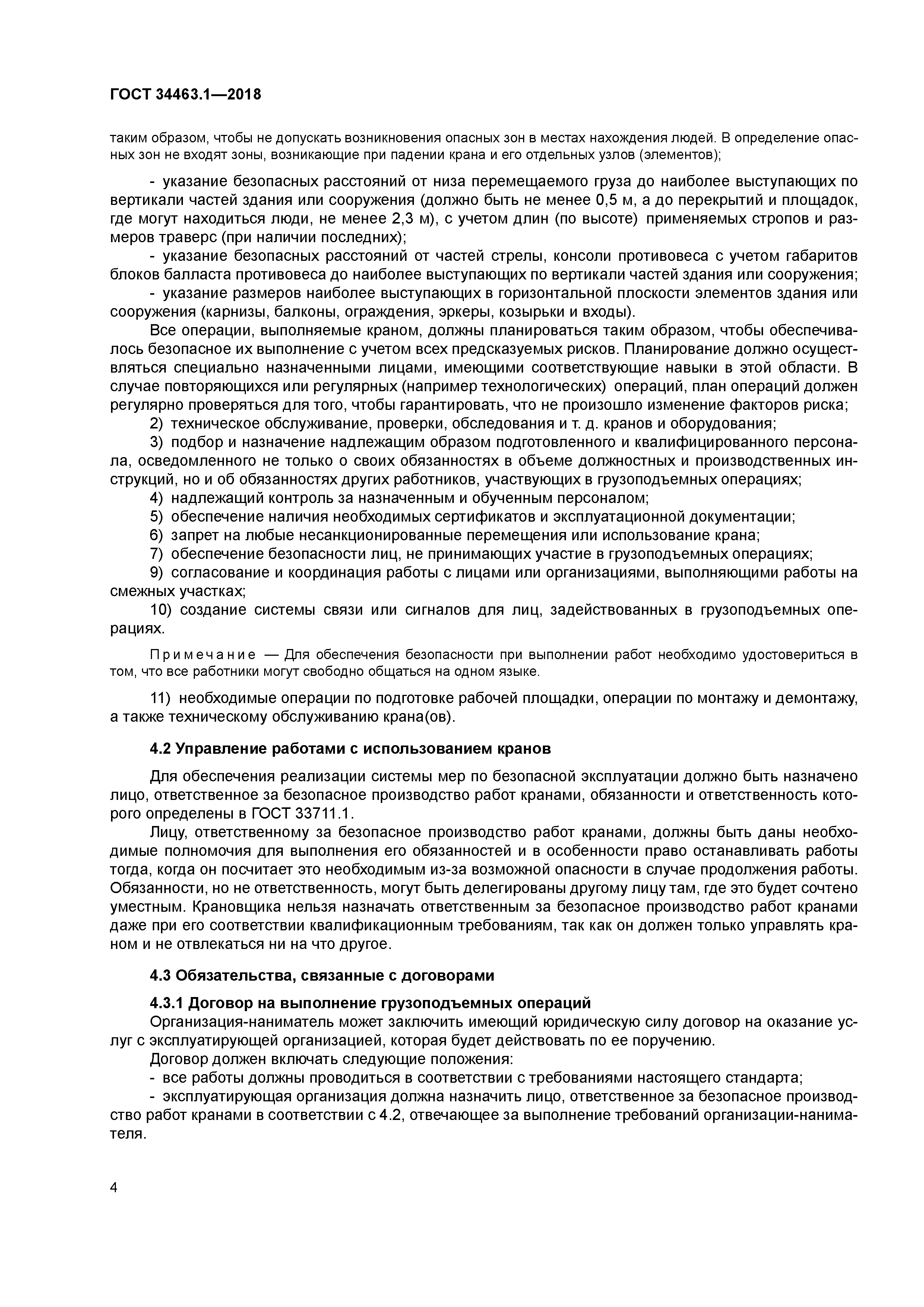 ГОСТ 34463.1-2018