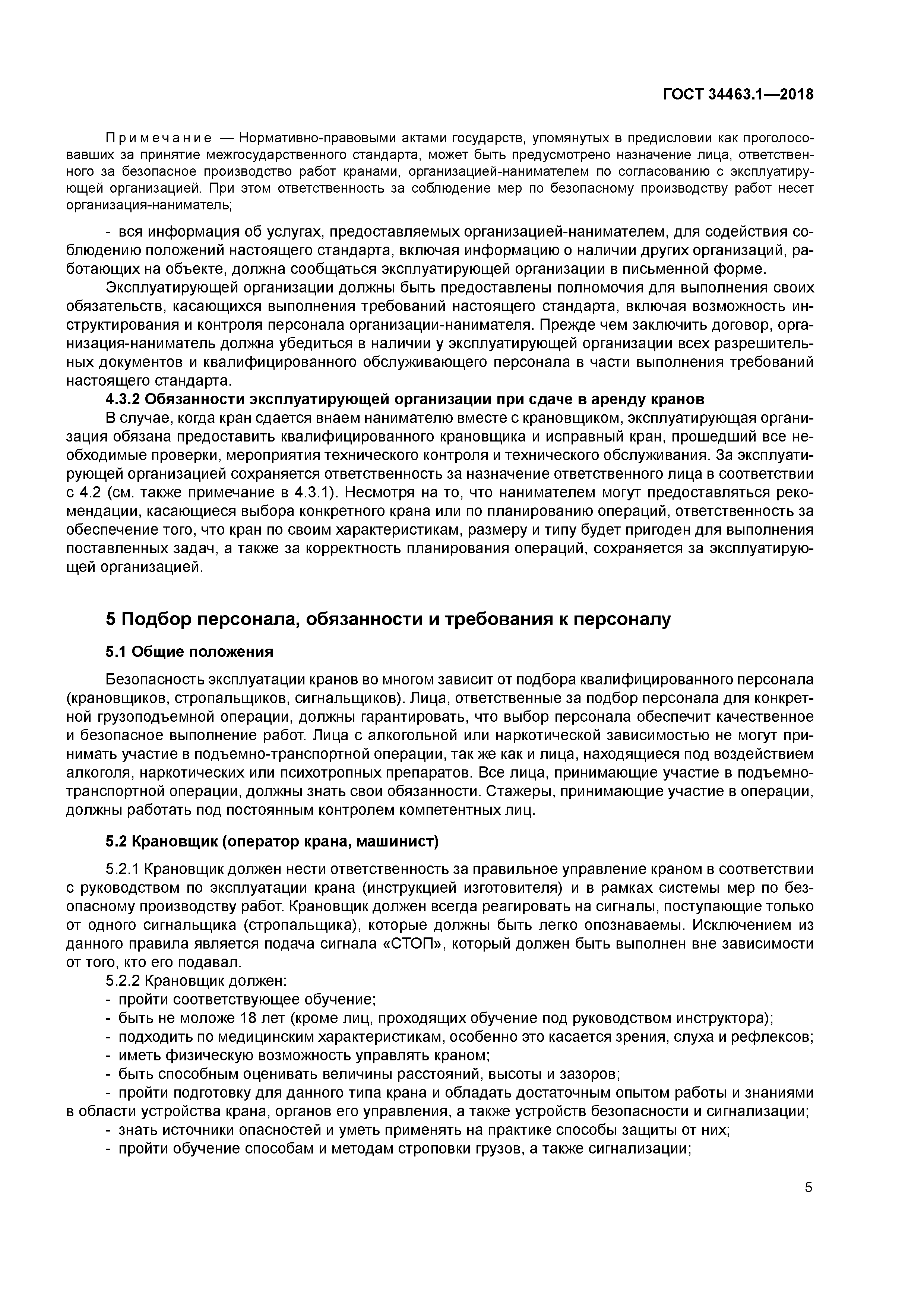 ГОСТ 34463.1-2018