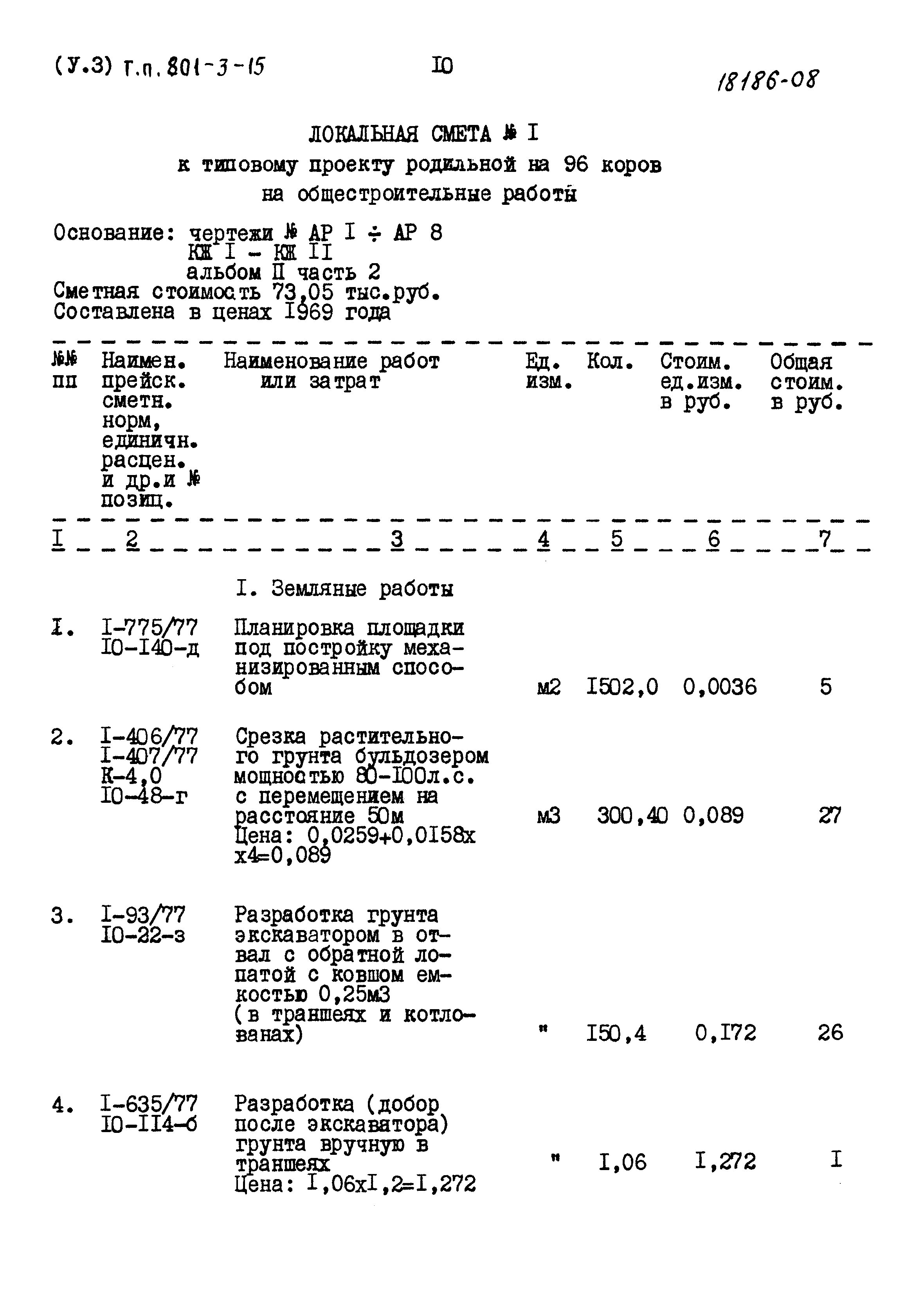 Типовой проект 801-3-15