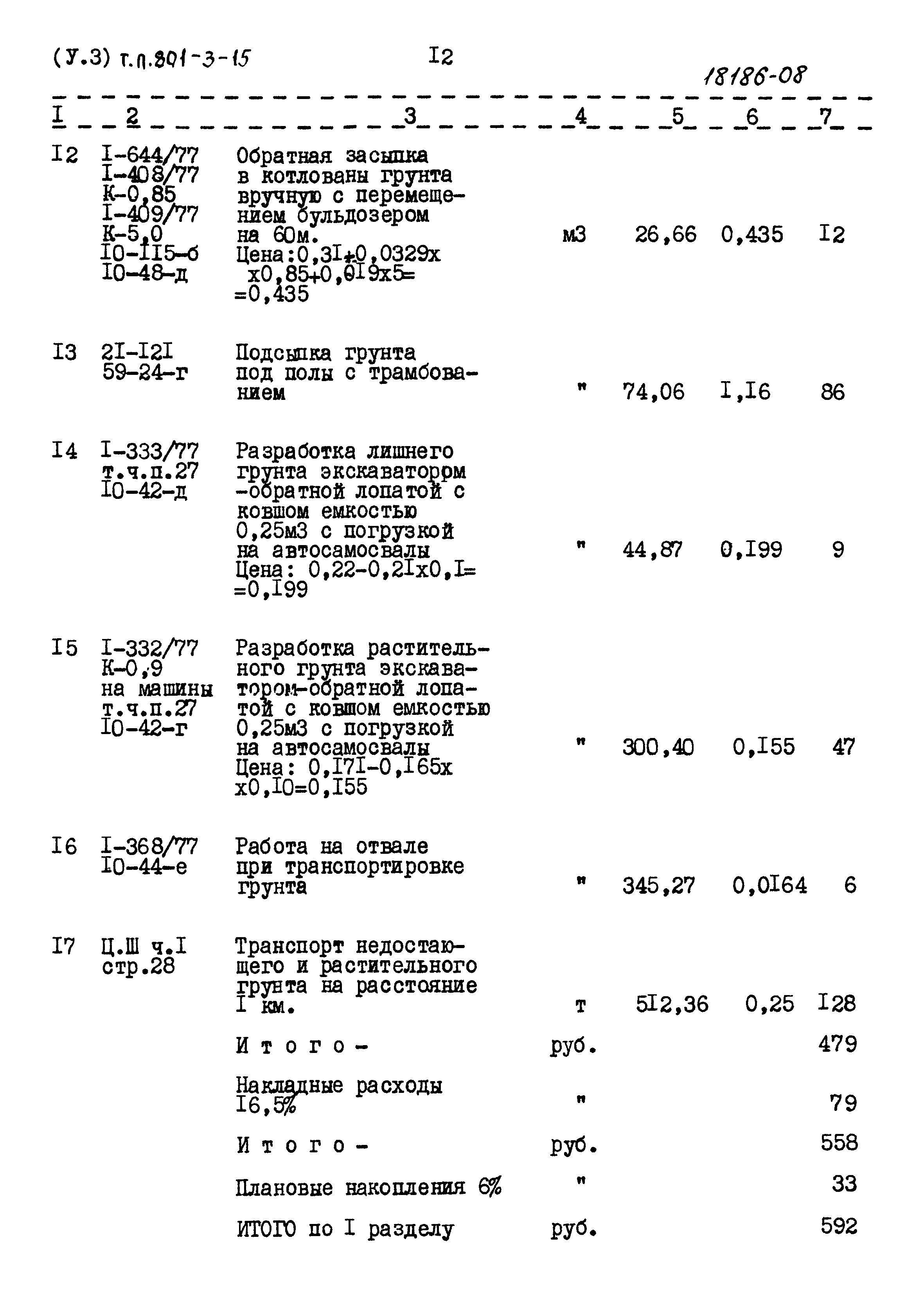 Типовой проект 801-3-15