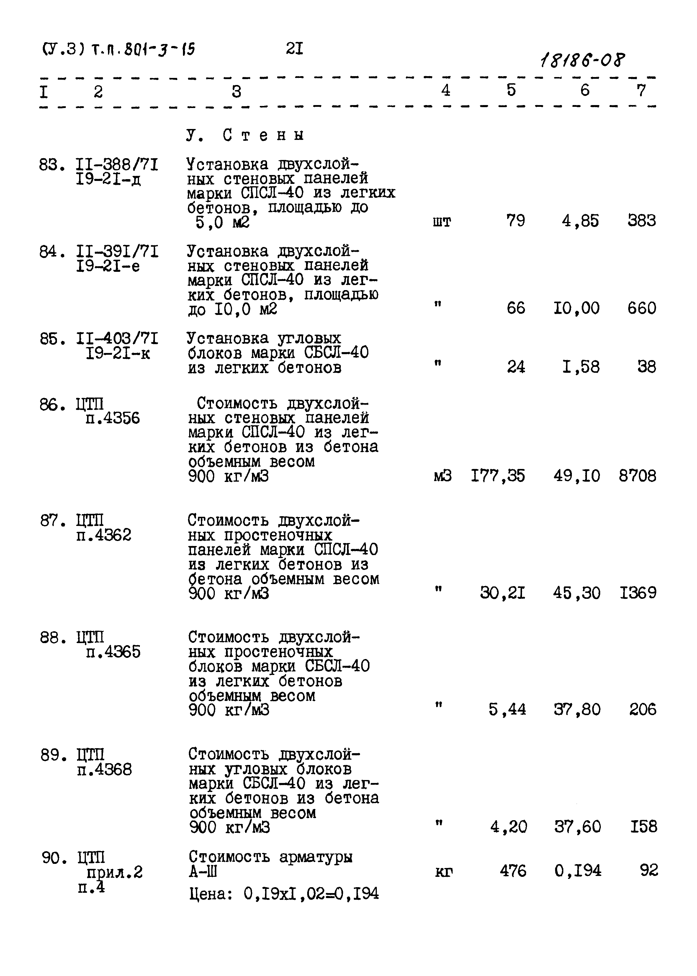 Типовой проект 801-3-15