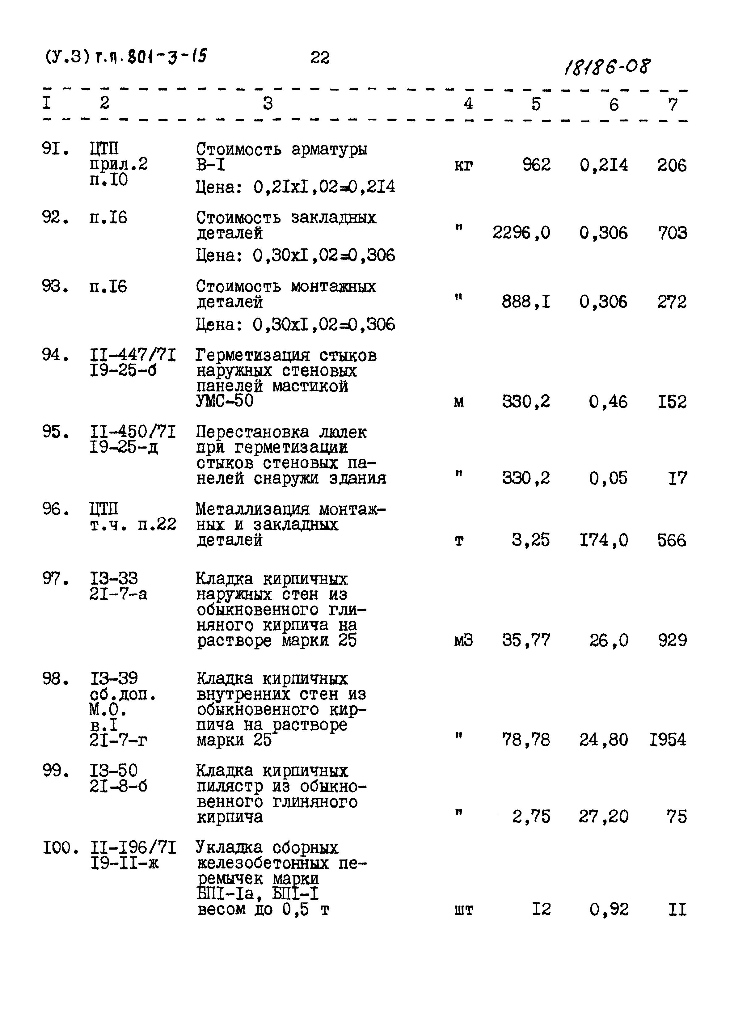 Типовой проект 801-3-15