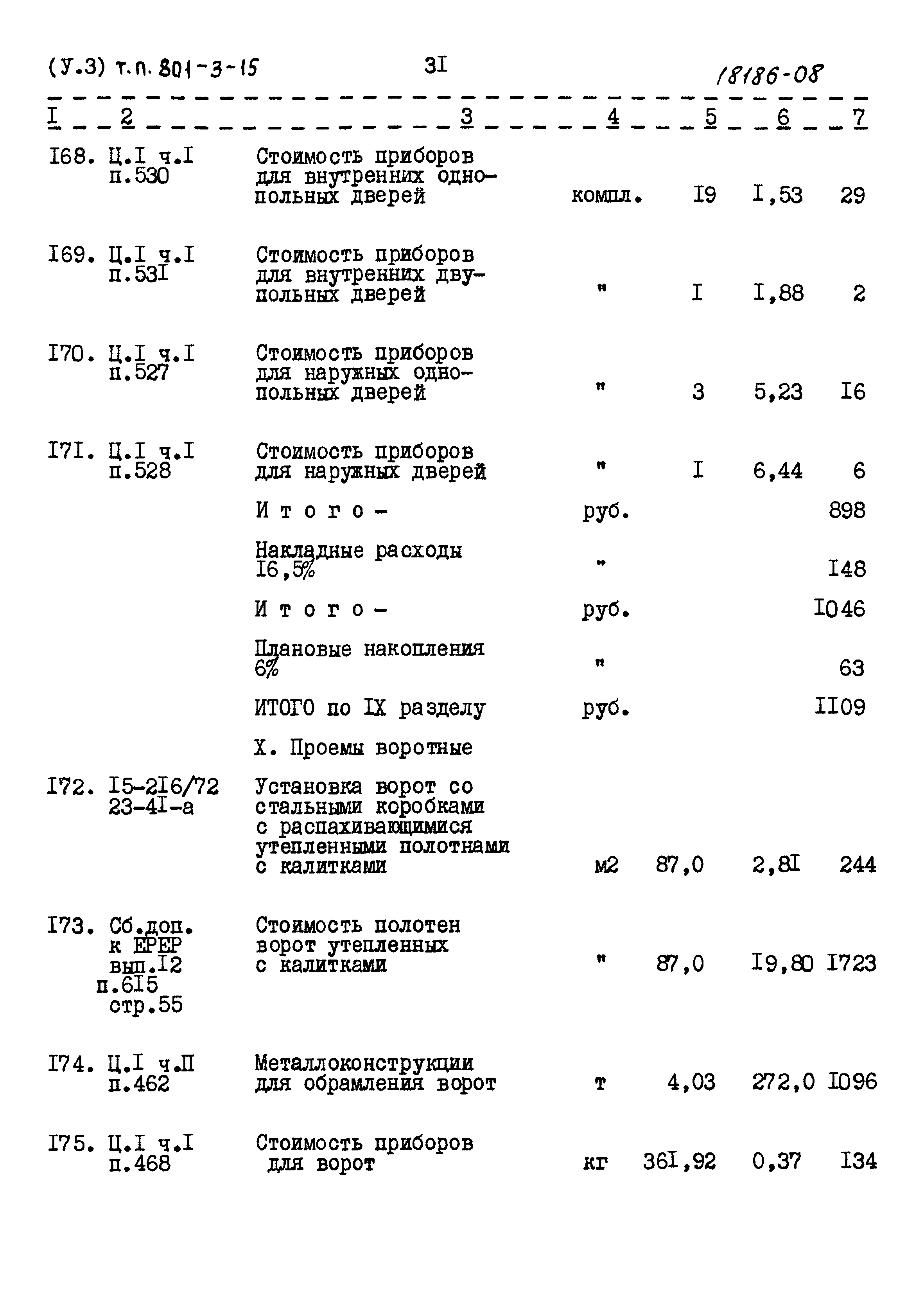 Типовой проект 801-3-15