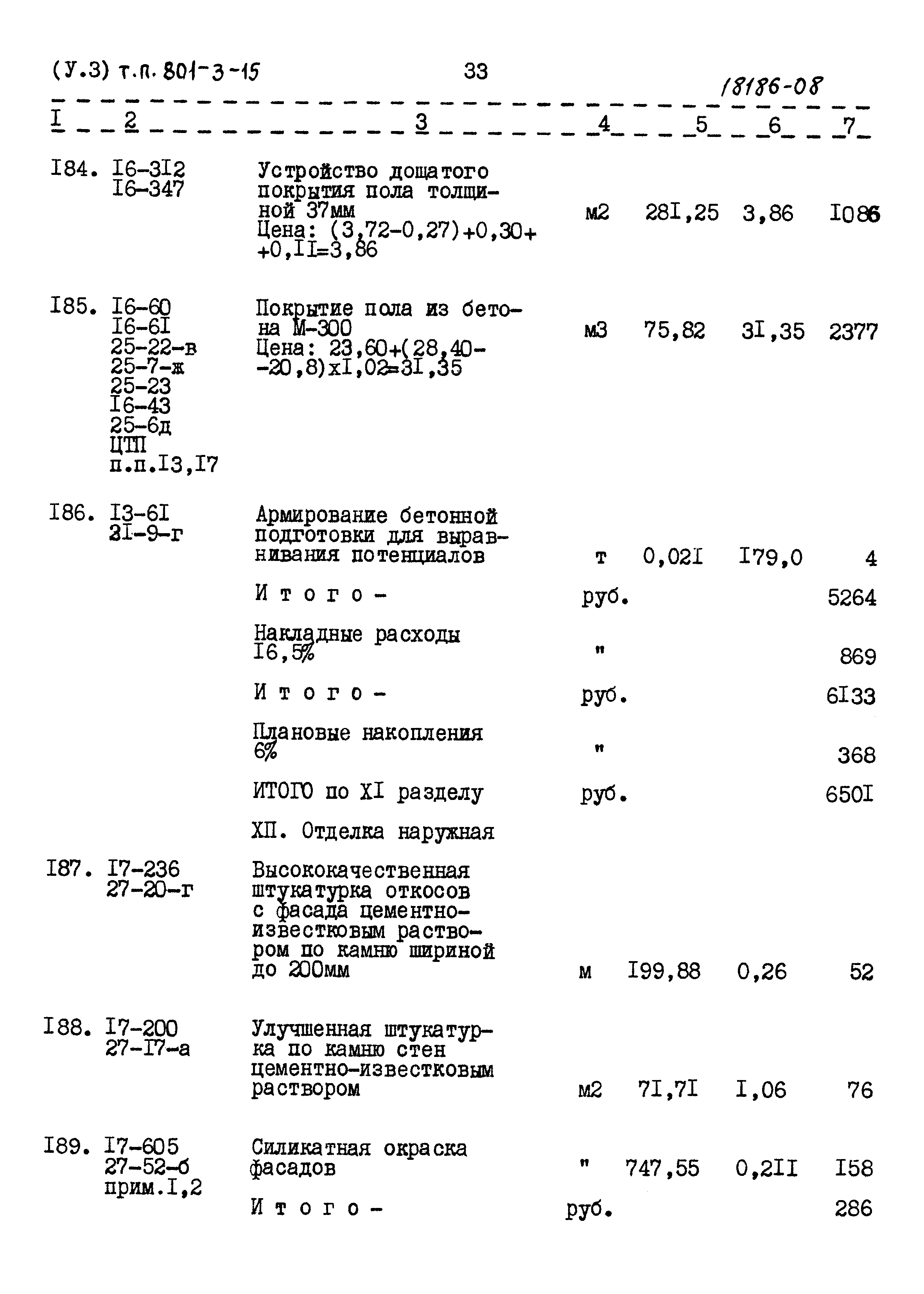 Типовой проект 801-3-15