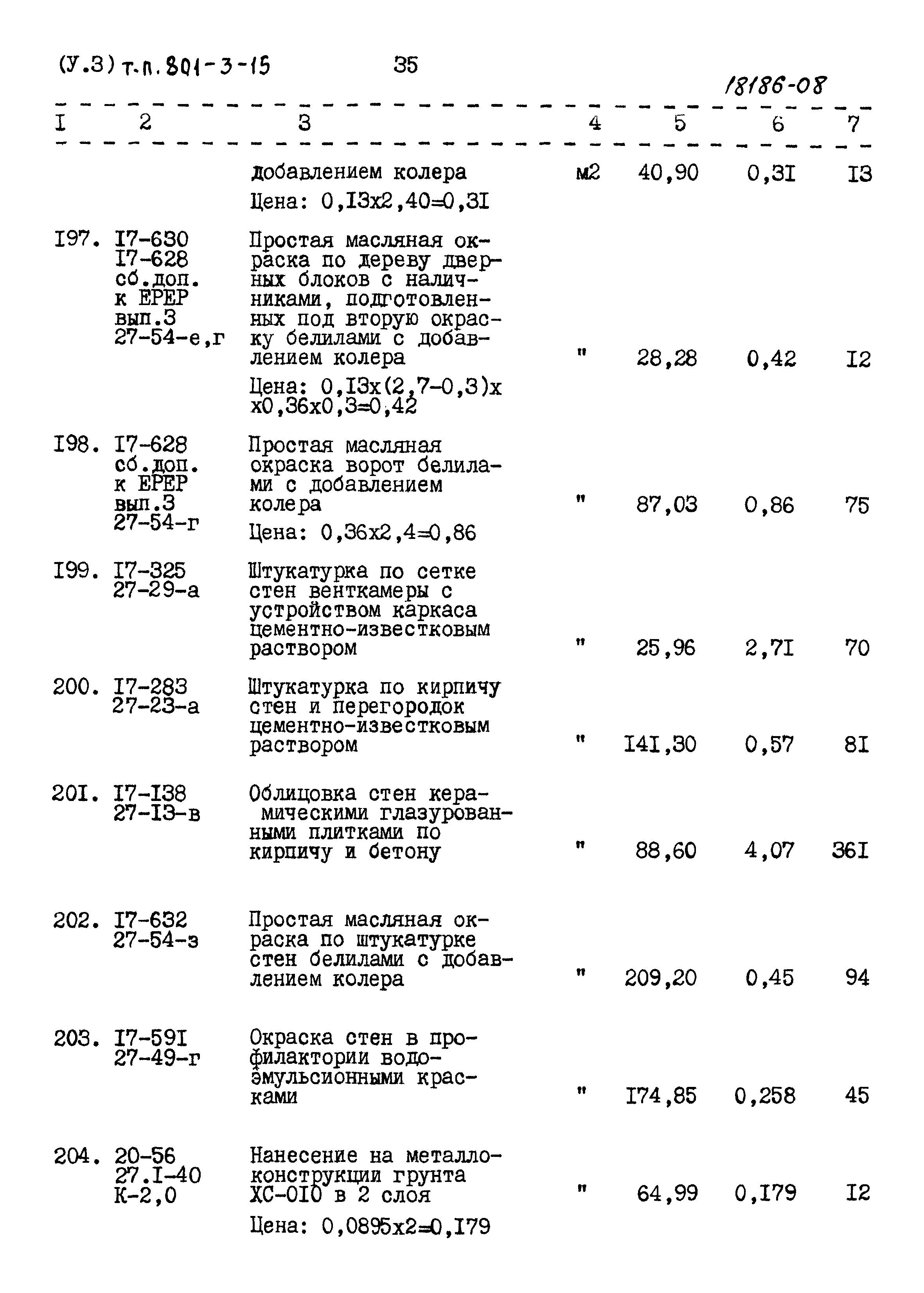 Типовой проект 801-3-15