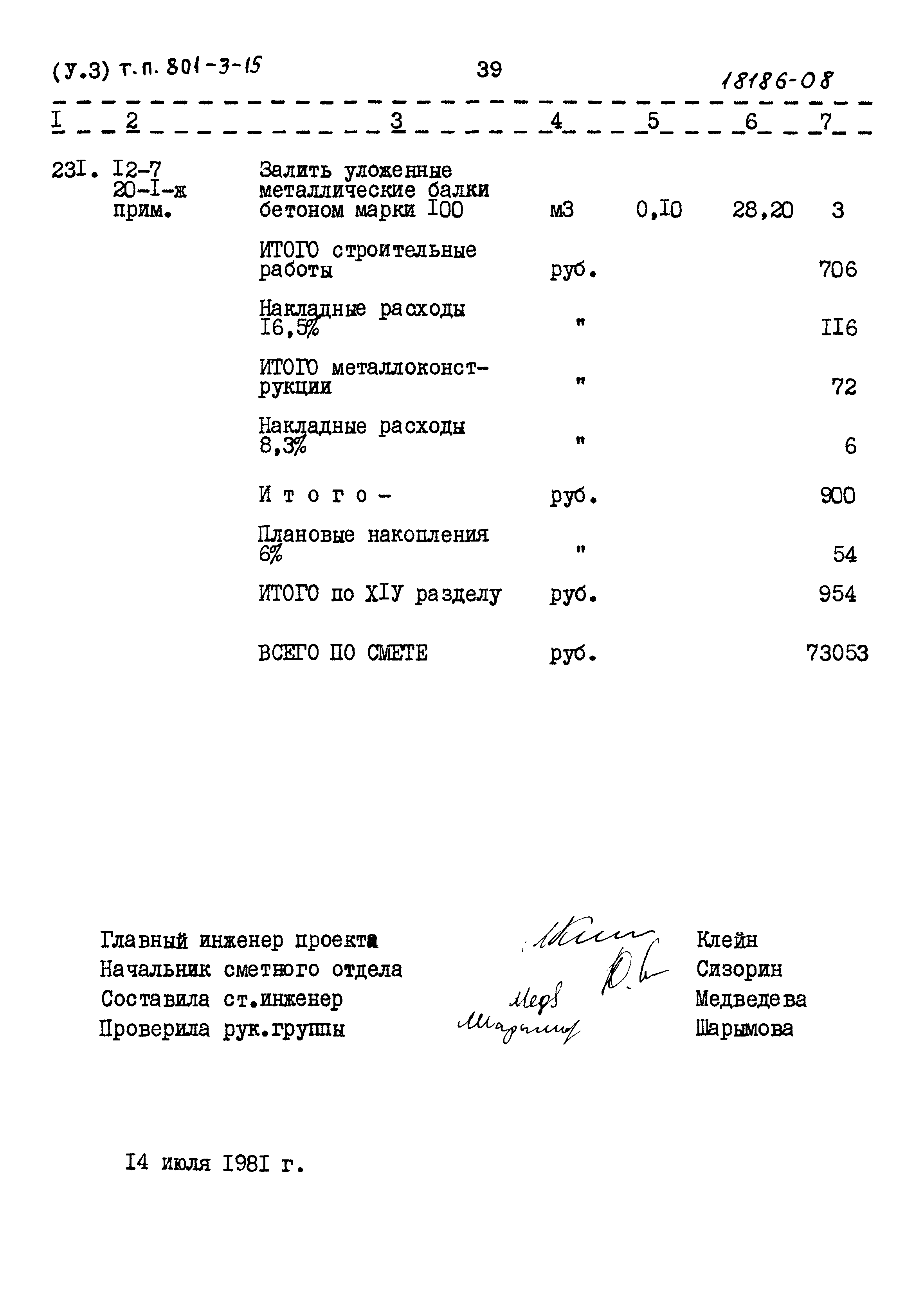 Типовой проект 801-3-15