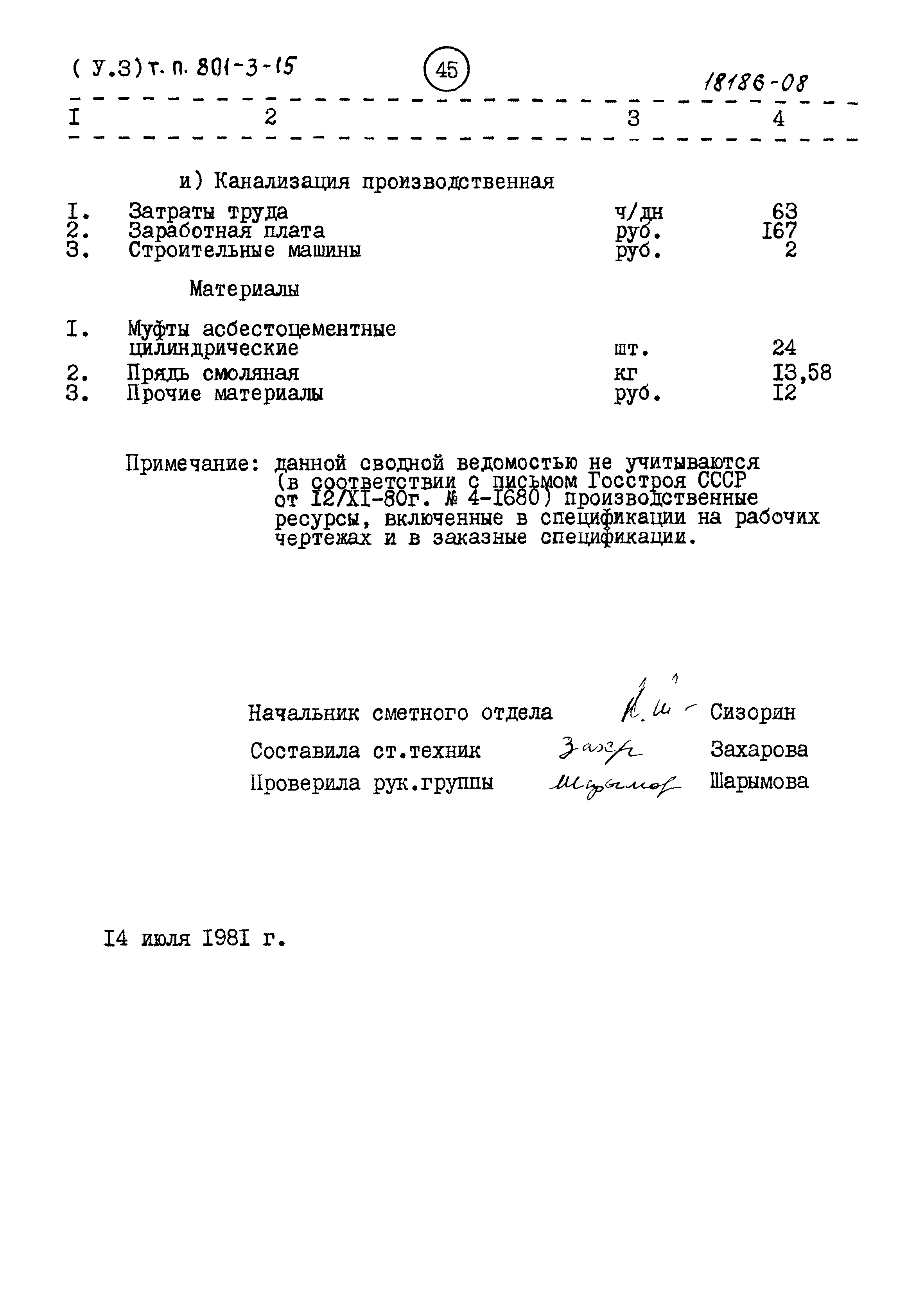 Типовой проект 801-3-15