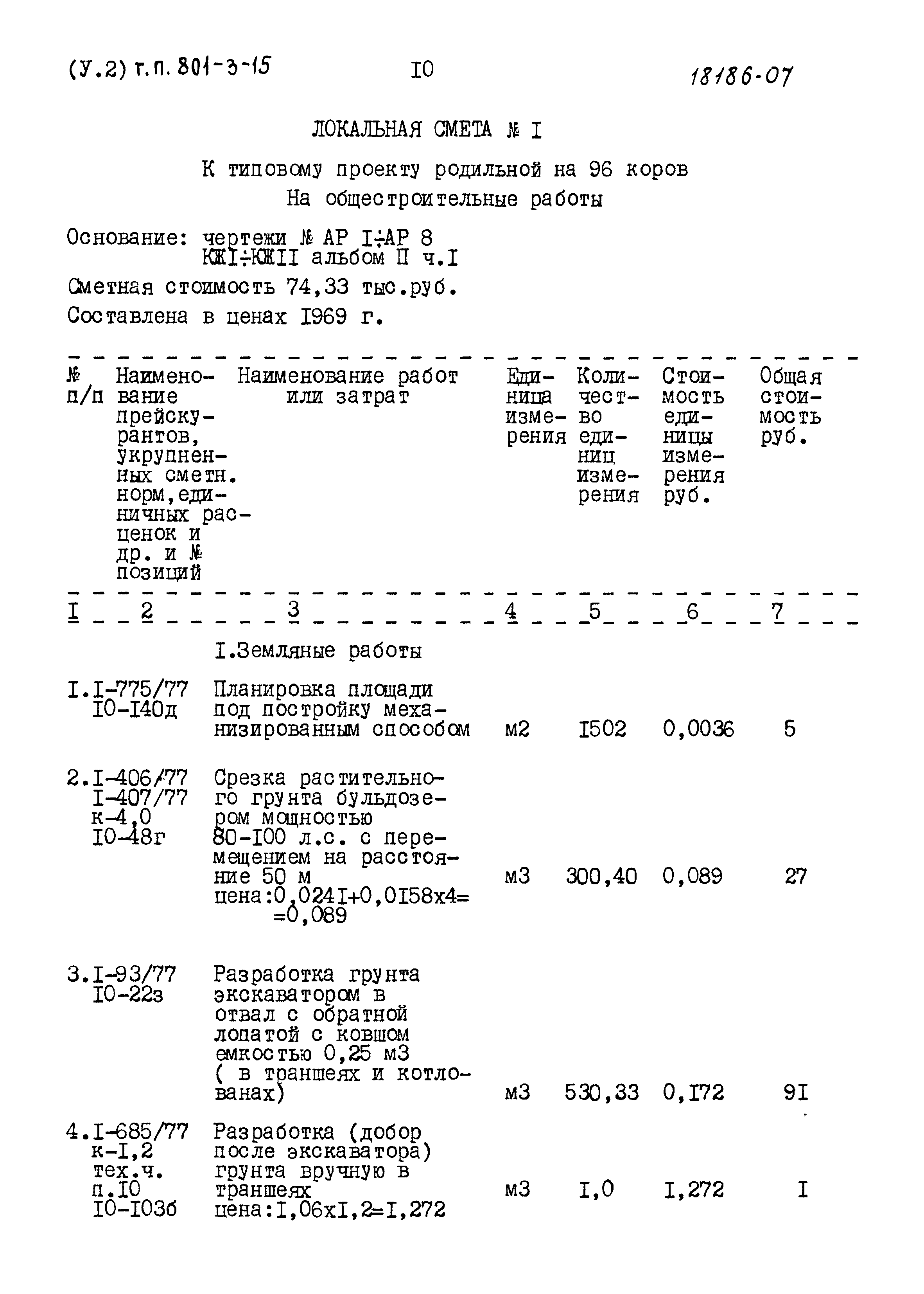 Типовой проект 801-3-15