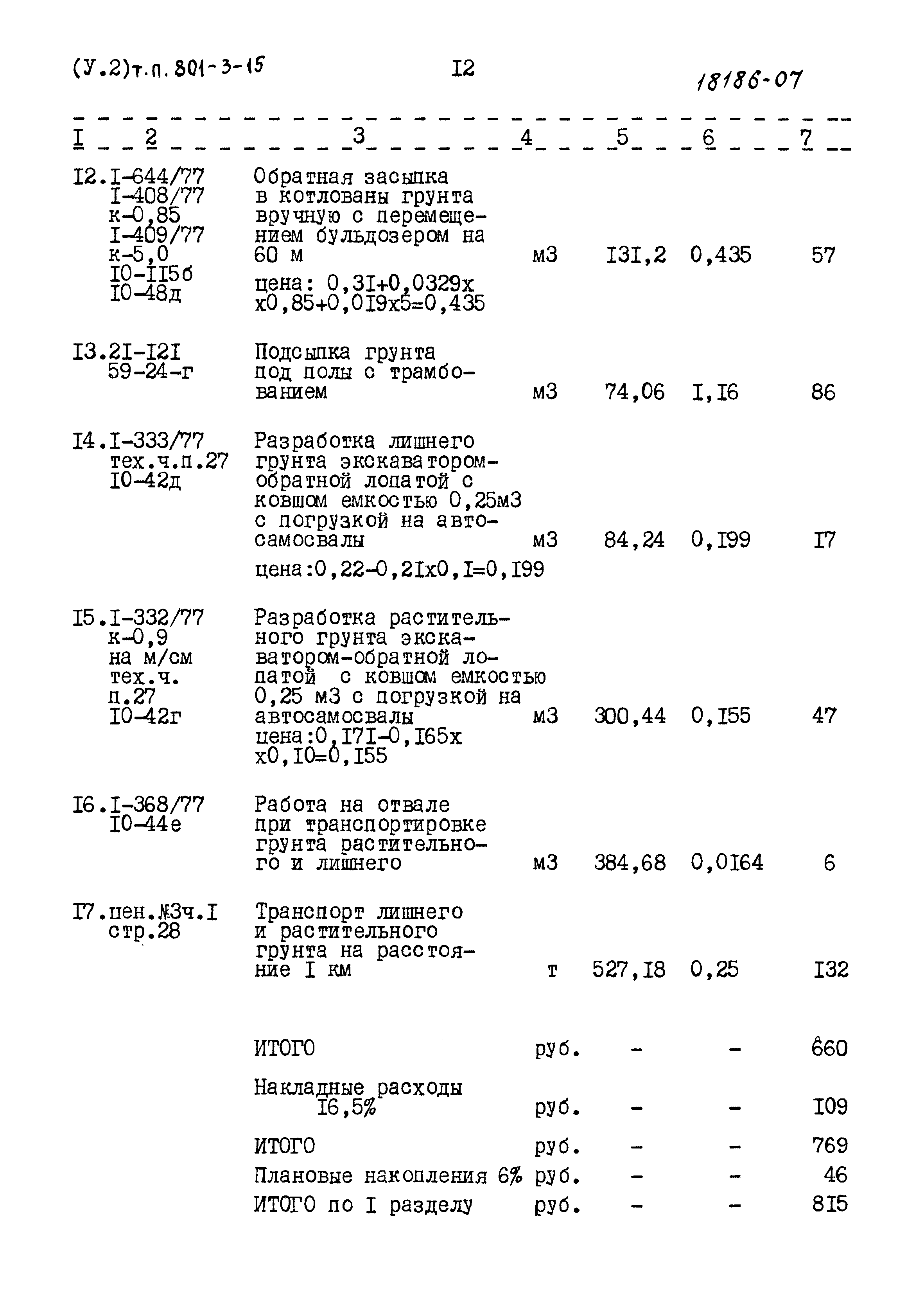 Типовой проект 801-3-15
