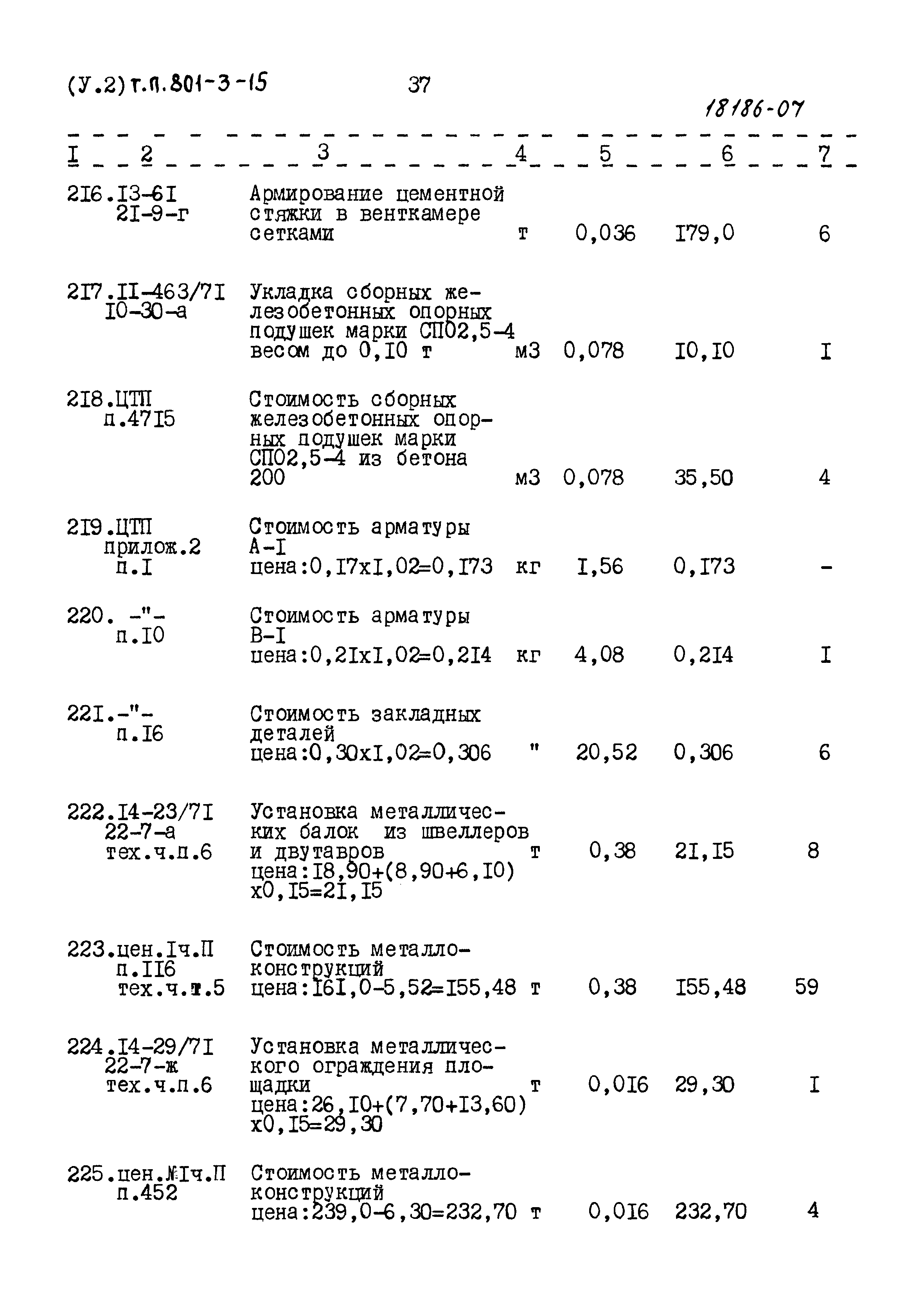 Типовой проект 801-3-15