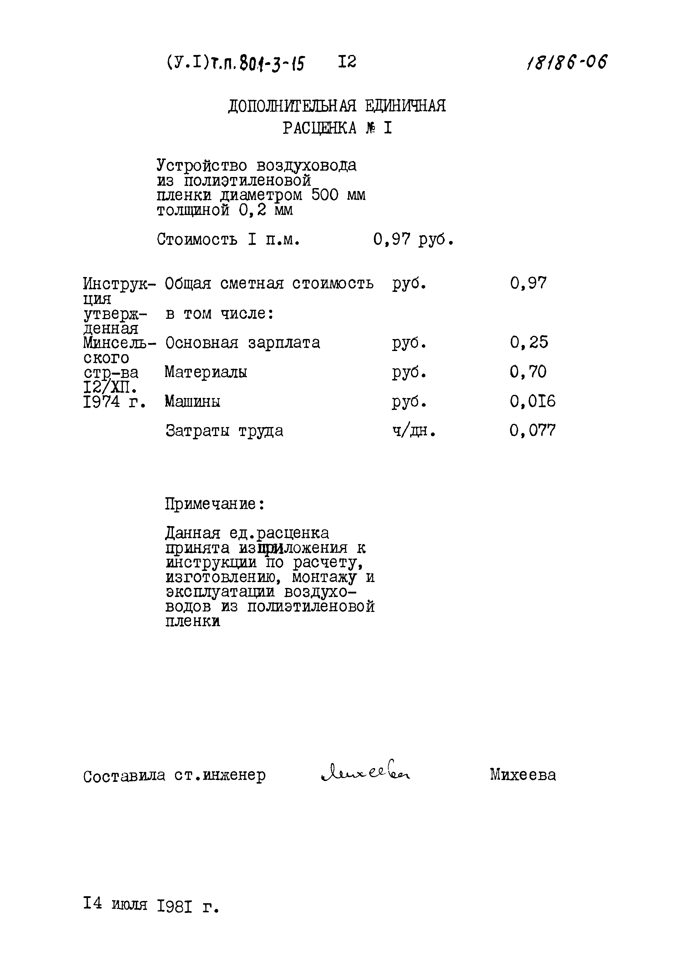 Типовой проект 801-3-15