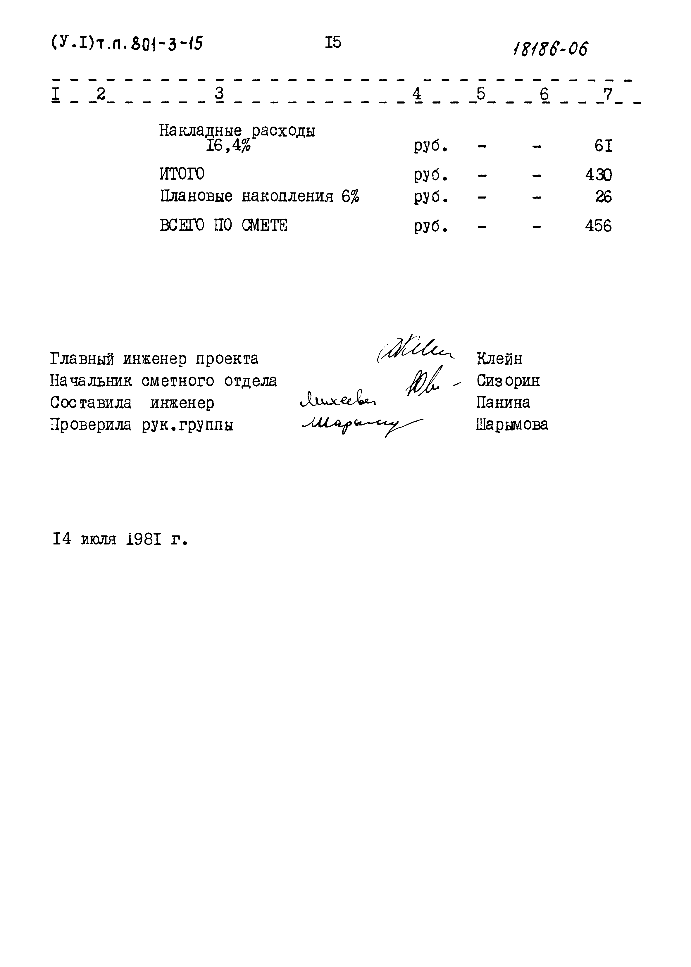 Типовой проект 801-3-15